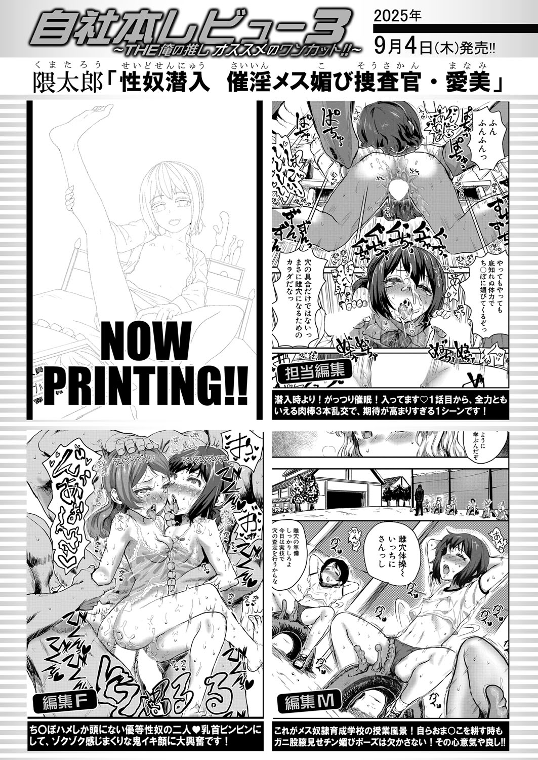 COMIC Shingeki 2025-10 - Page 102