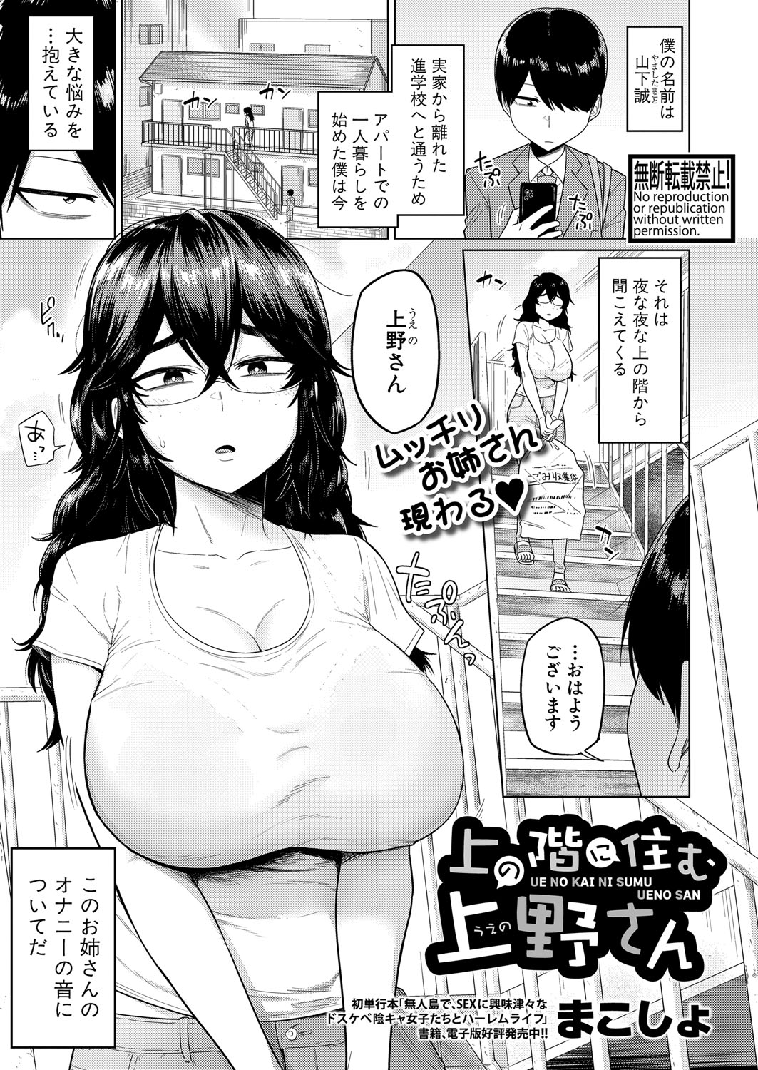 COMIC Shingeki 2025-10 - Page 103