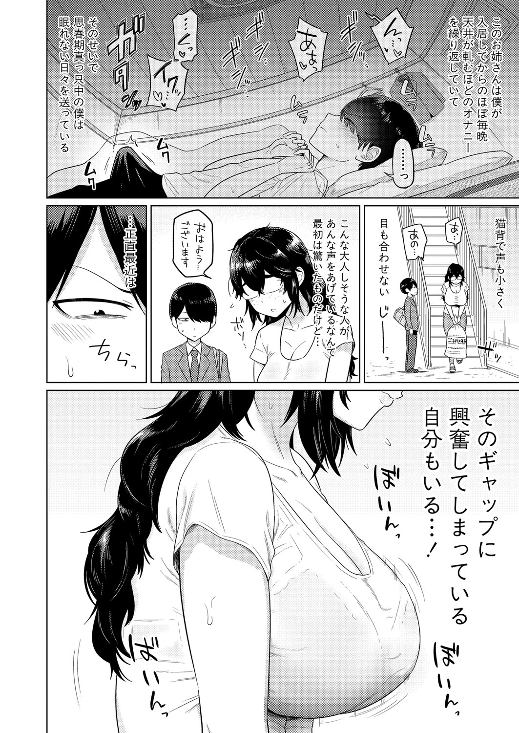COMIC Shingeki 2025-10 - Page 104