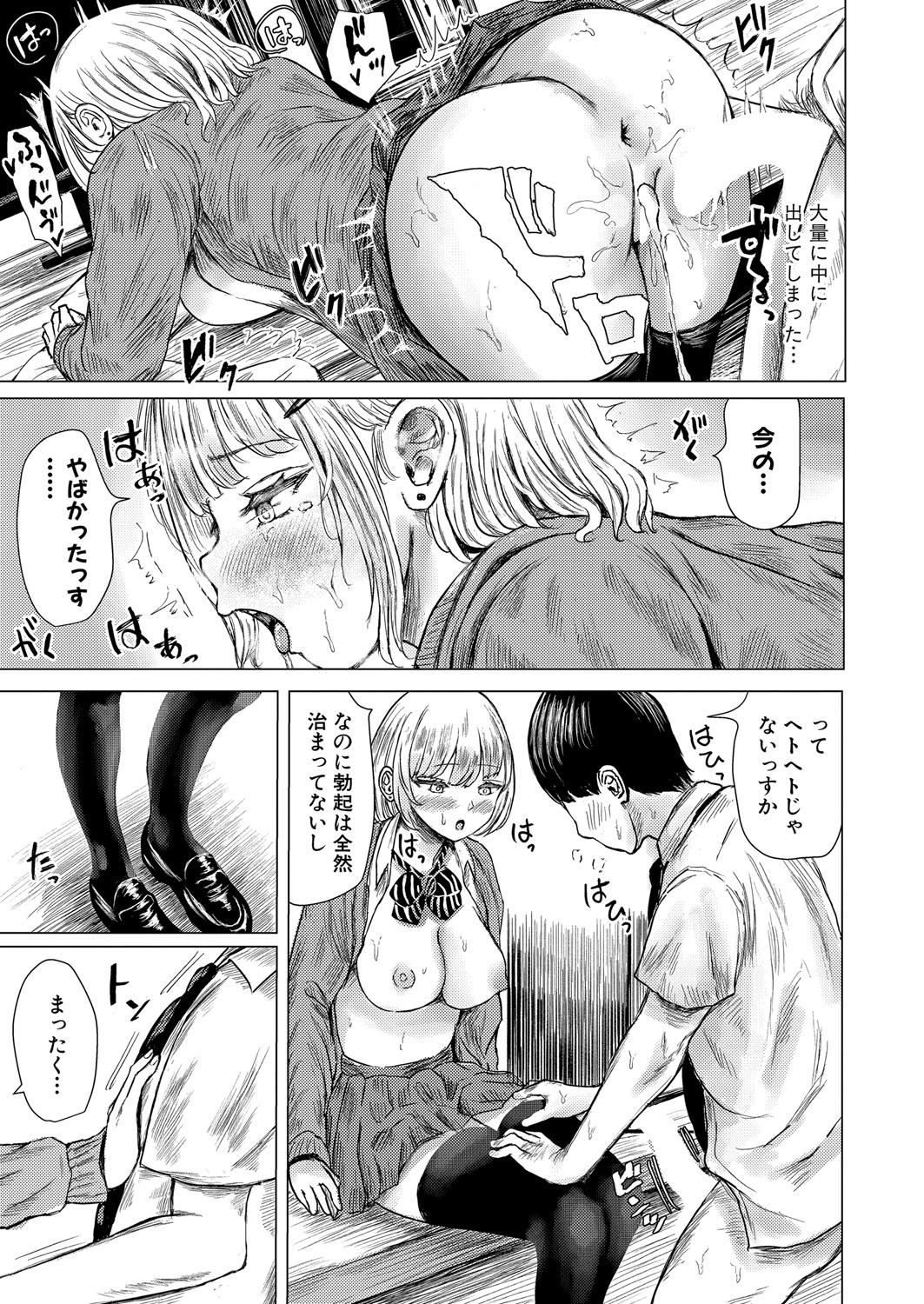 COMIC Shingeki 2025-10 - Page 151