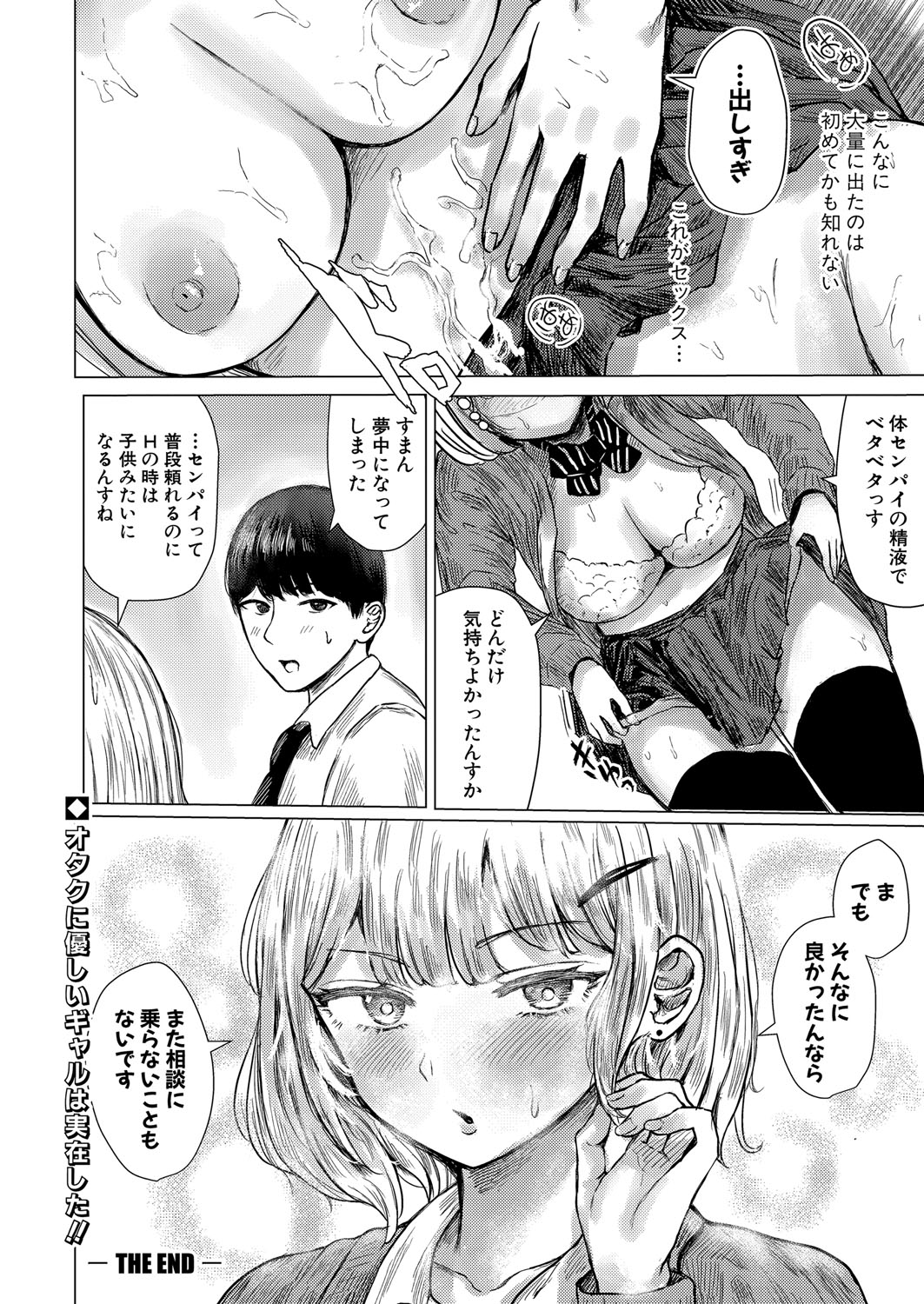 COMIC Shingeki 2025-10 - Page 156