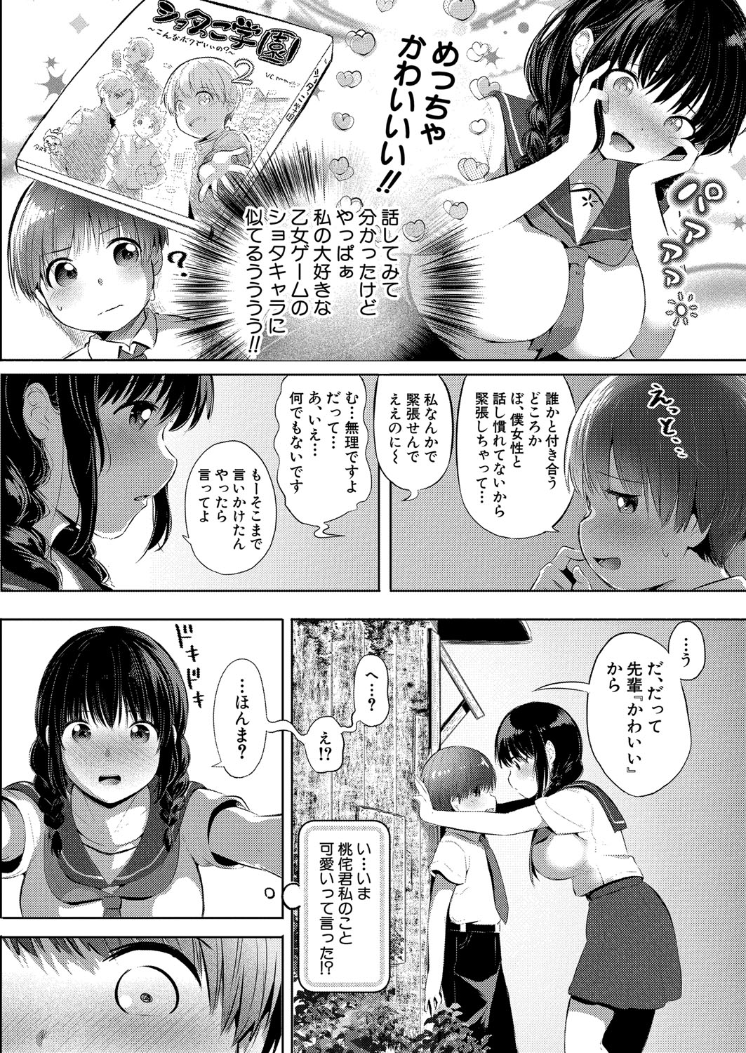 COMIC Shingeki 2025-10 - Page 185