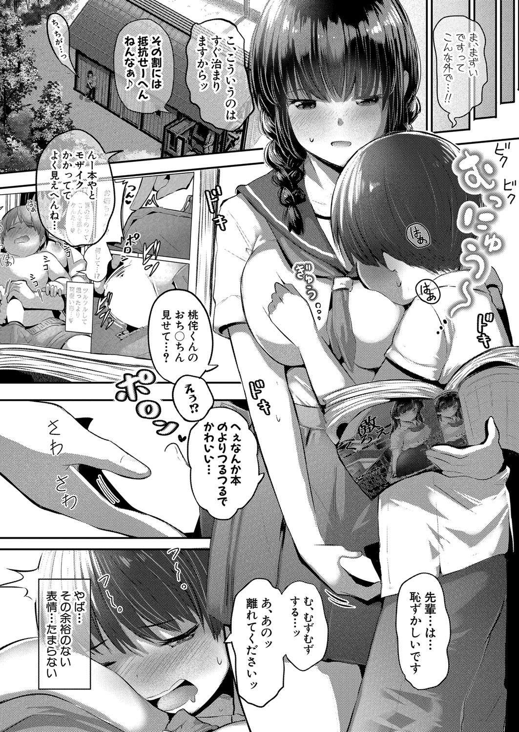 COMIC Shingeki 2025-10 - Page 189