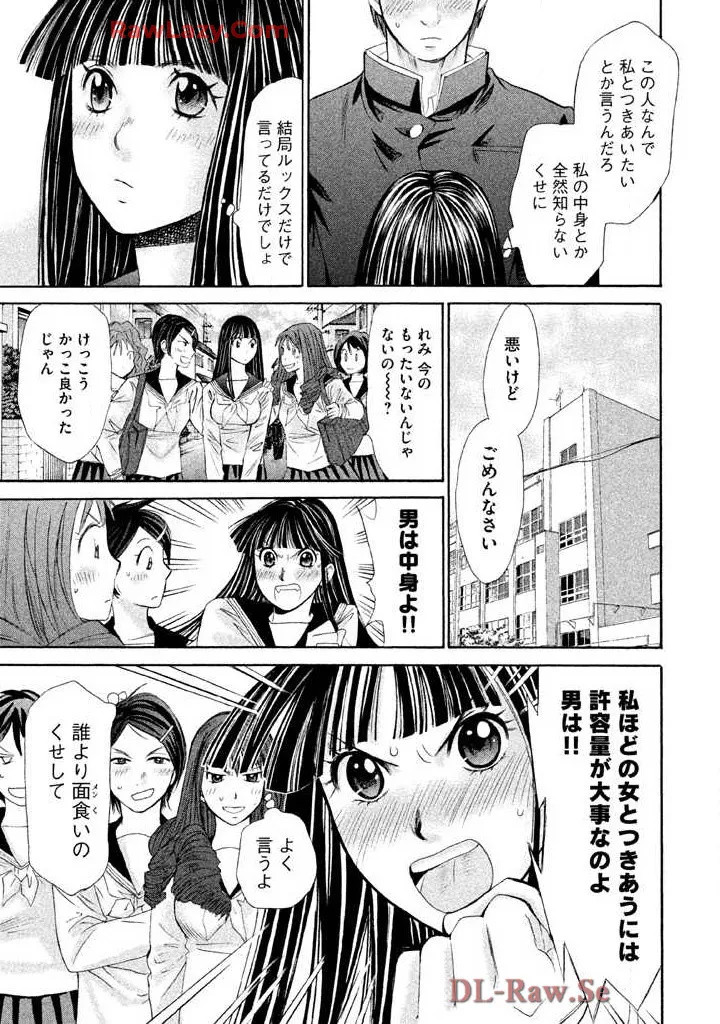 Hajimete Datteba! Volume 2 - Page 135