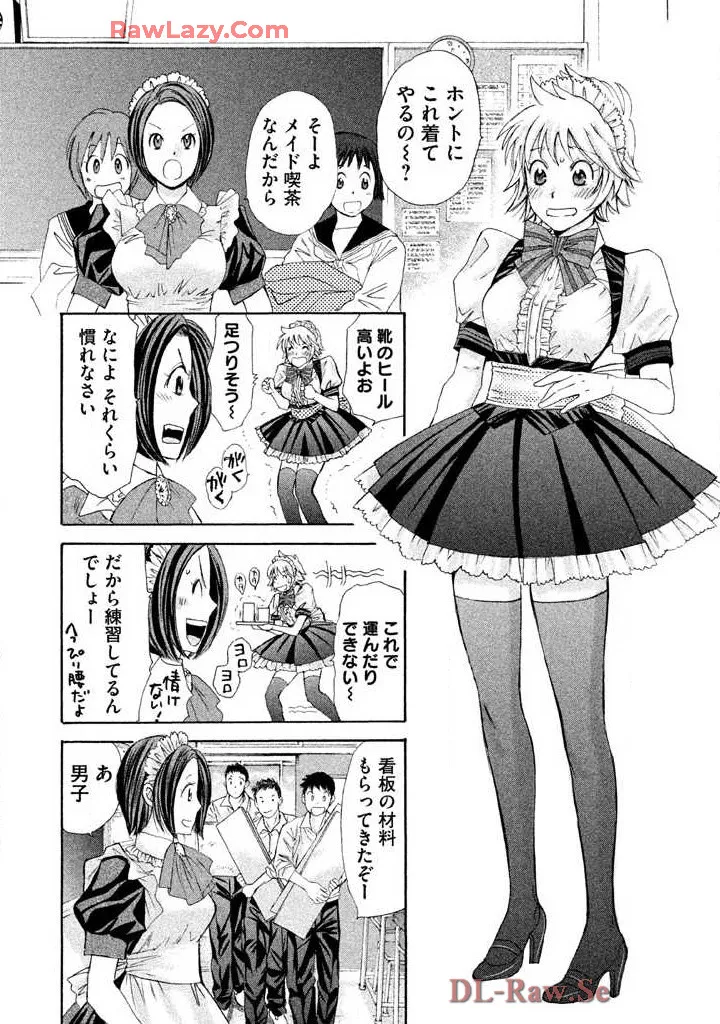 Hajimete Datteba! Volume 2 - Page 16