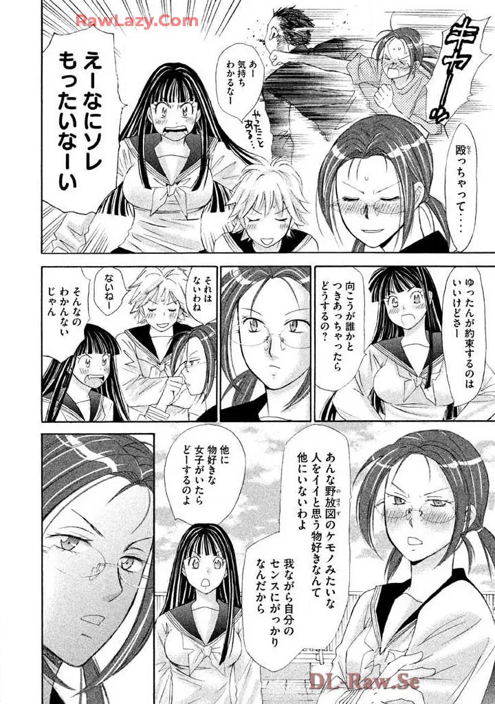 Hajimete Datteba! Volume 2 - Page 160