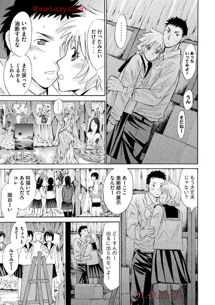 Hajimete Datteba! Volume 2 - Page 45