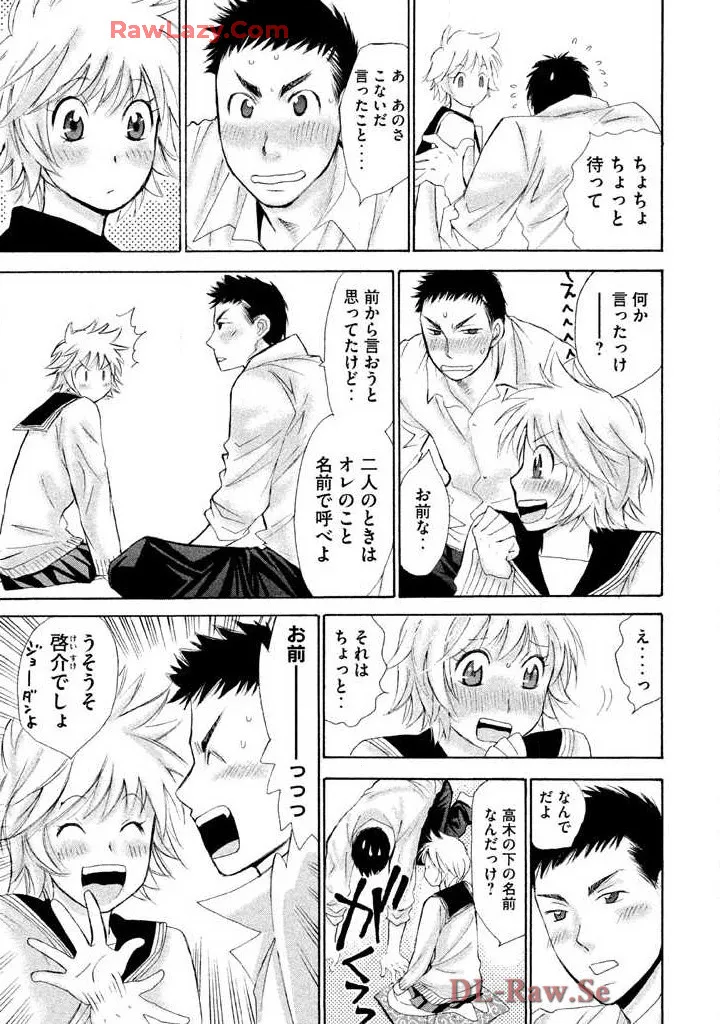 Hajimete Datteba! Volume 2 - Page 71