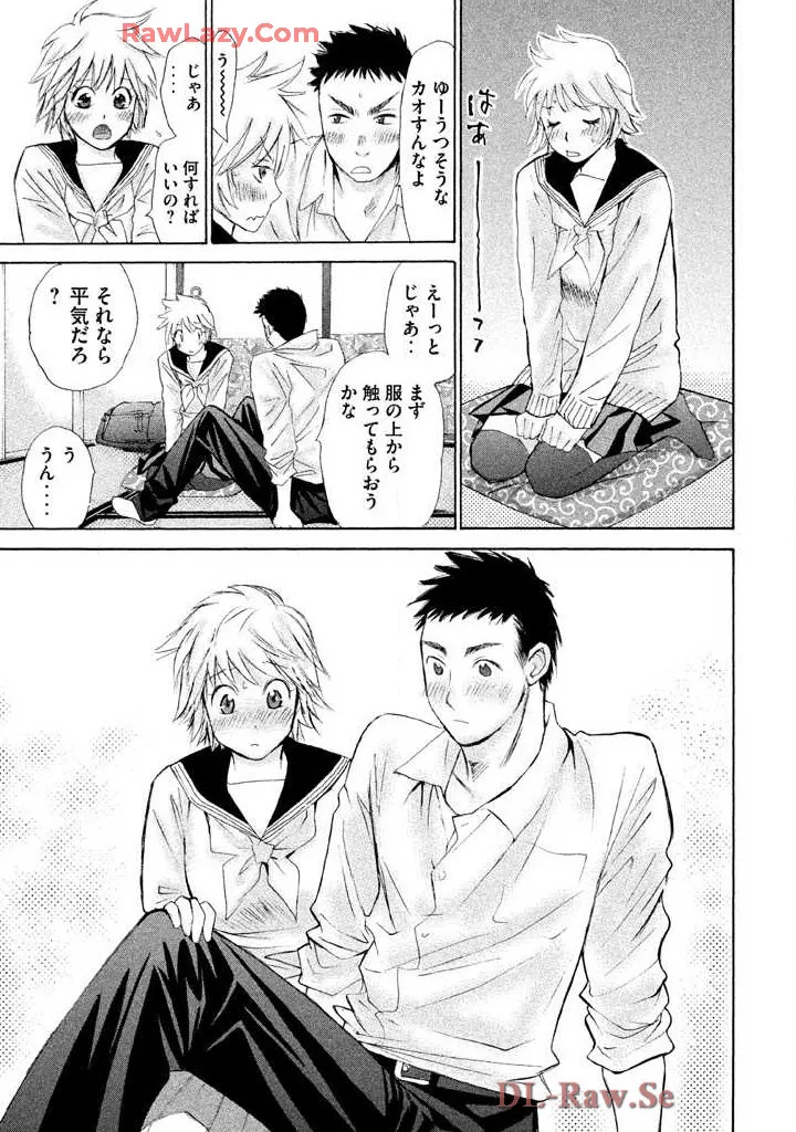 Hajimete Datteba! Volume 2 - Page 75