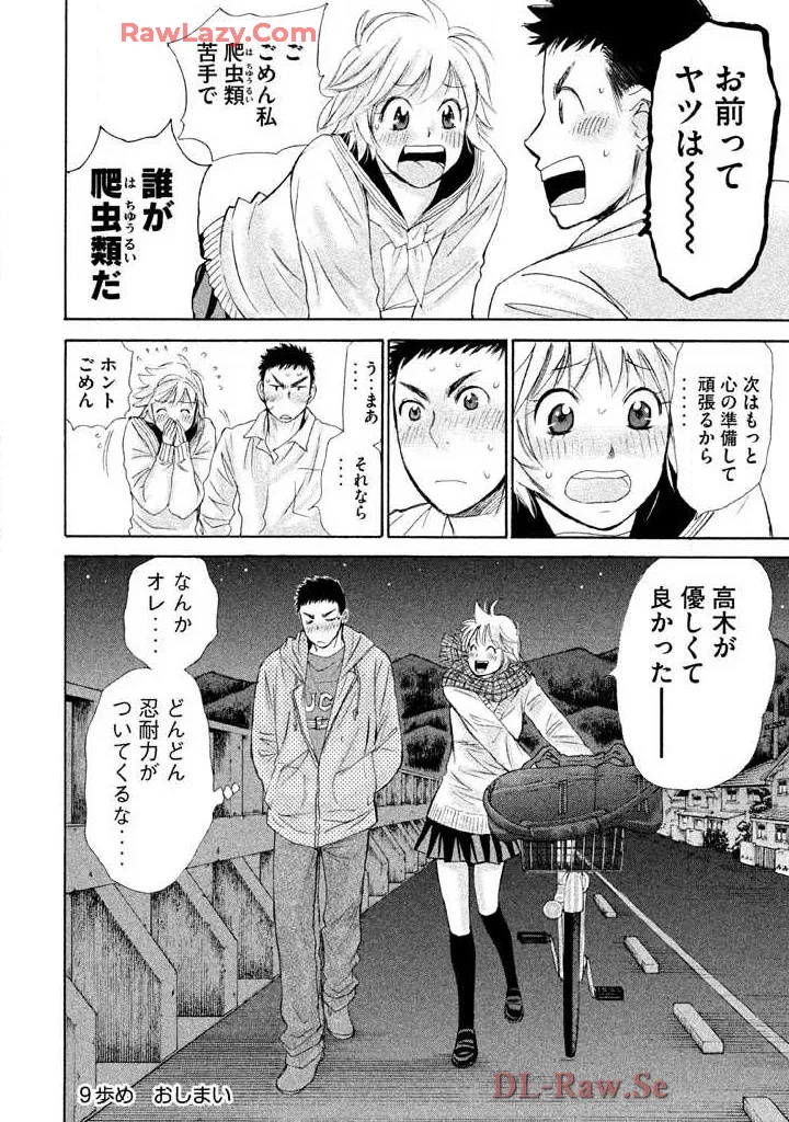Hajimete Datteba! Volume 2 - Page 78