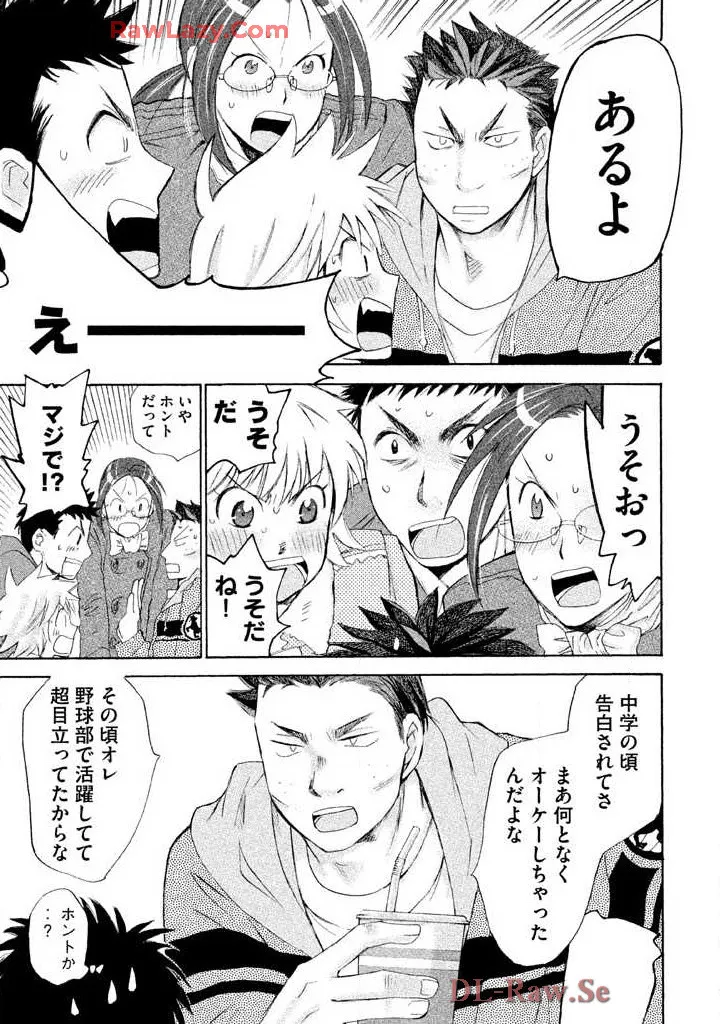Hajimete Datteba! Volume 2 - Page 85