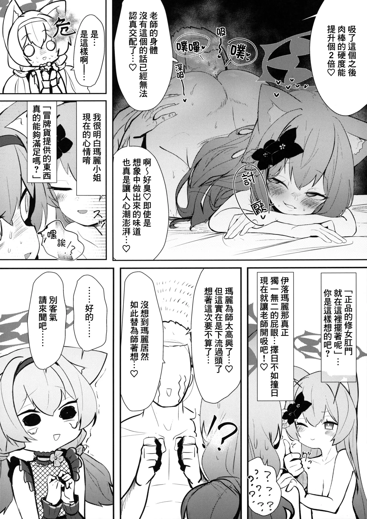 Setsubou Mari page 14 featuring mari iochi blue archive parody - kissing nun hentai manga - read online free