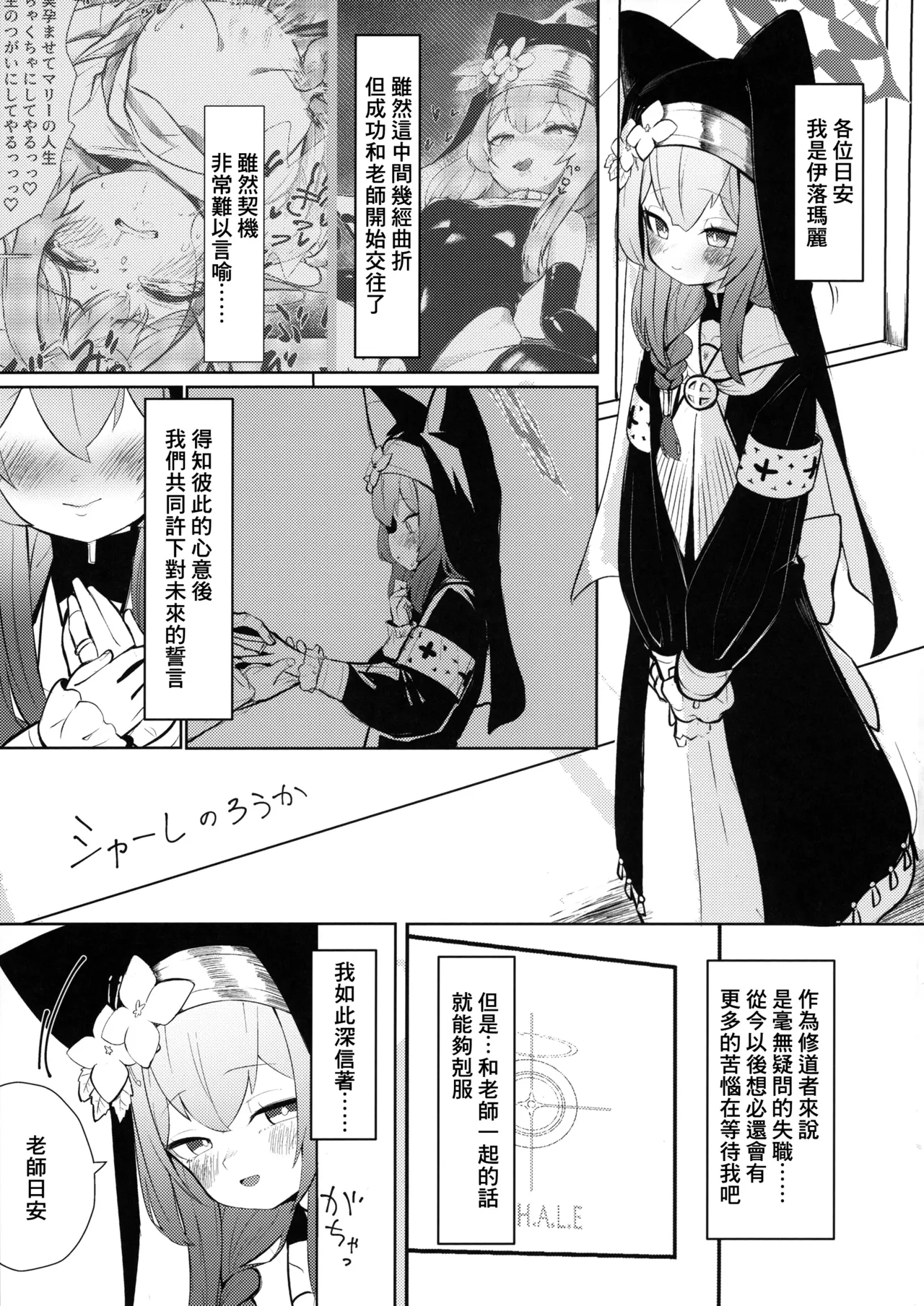 Setsubou Mari - Page 3