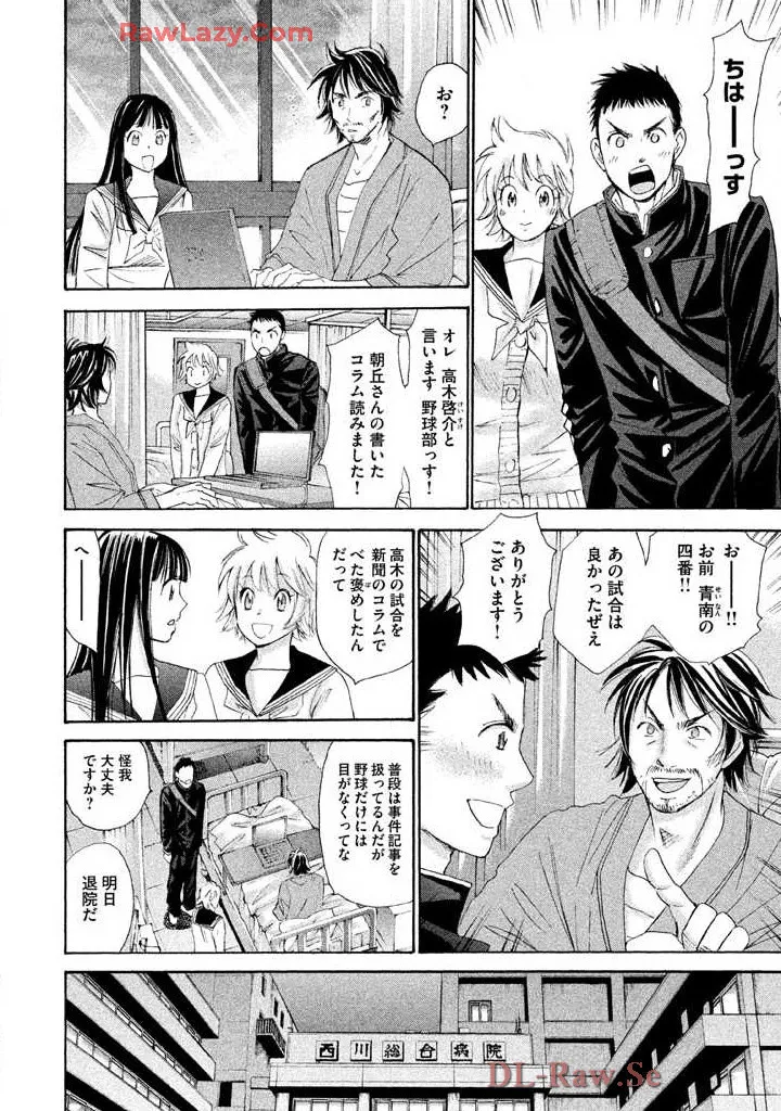 Hajimete Datteba! Volume 3 page 18 - story arc schoolgirl uniform hentai manga - read online free