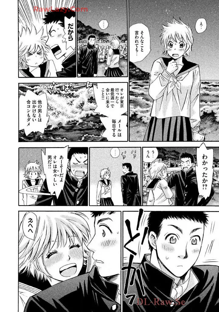 Hajimete Datteba! Volume 3 - Page 192