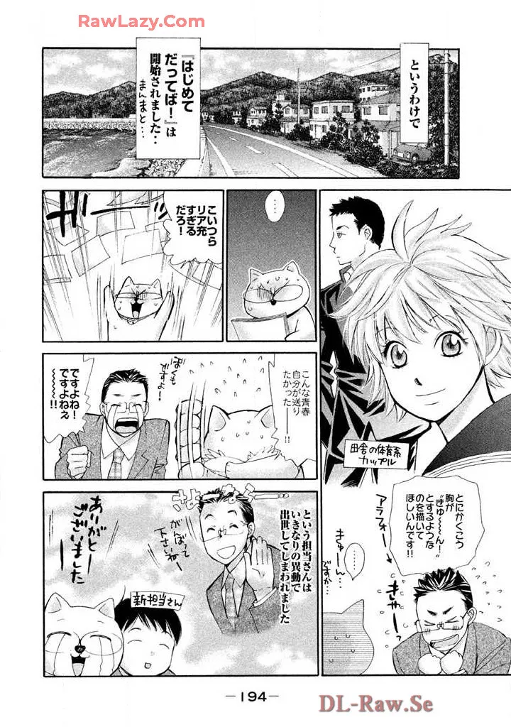 Hajimete Datteba! Volume 3 page 196 - story arc schoolgirl uniform hentai manga - read online free