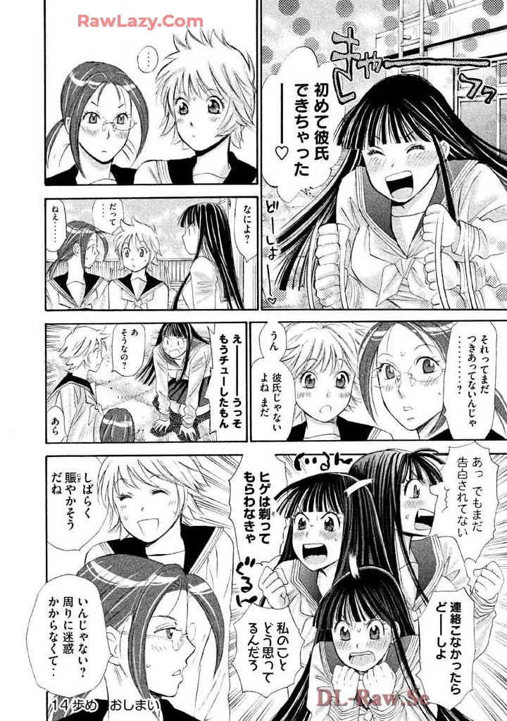 Hajimete Datteba! Volume 3 - Page 30