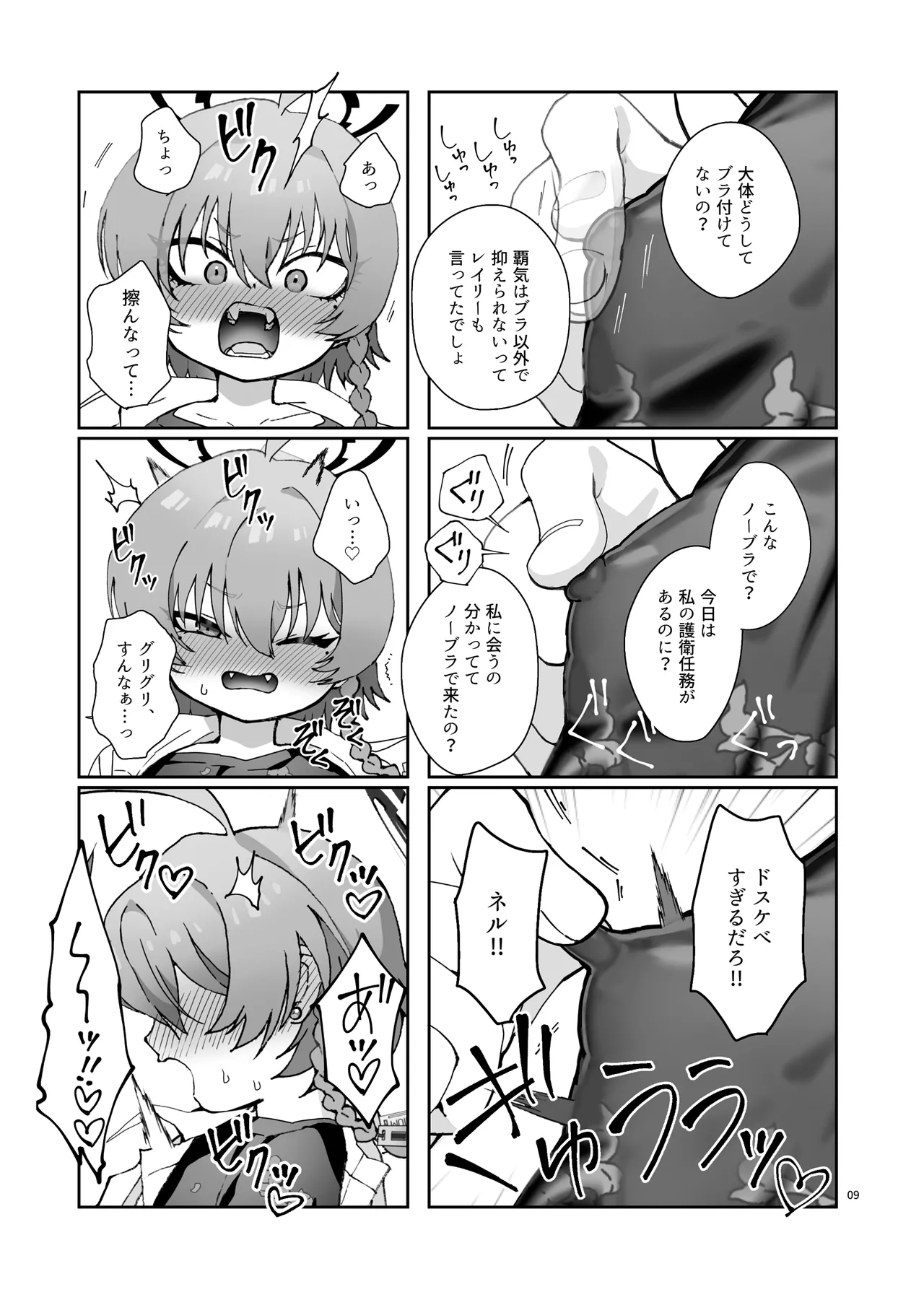 Neru no Haki ga Tsuyosugiru! - Page 11