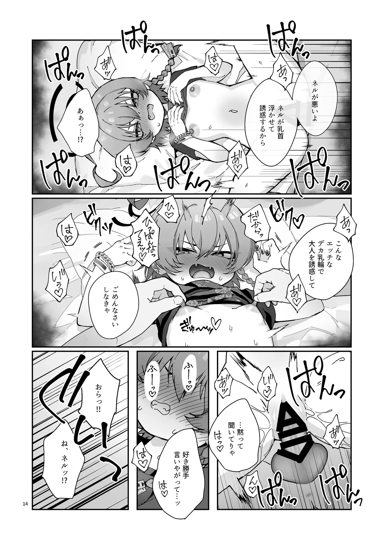 Neru no Haki ga Tsuyosugiru! - Page 16