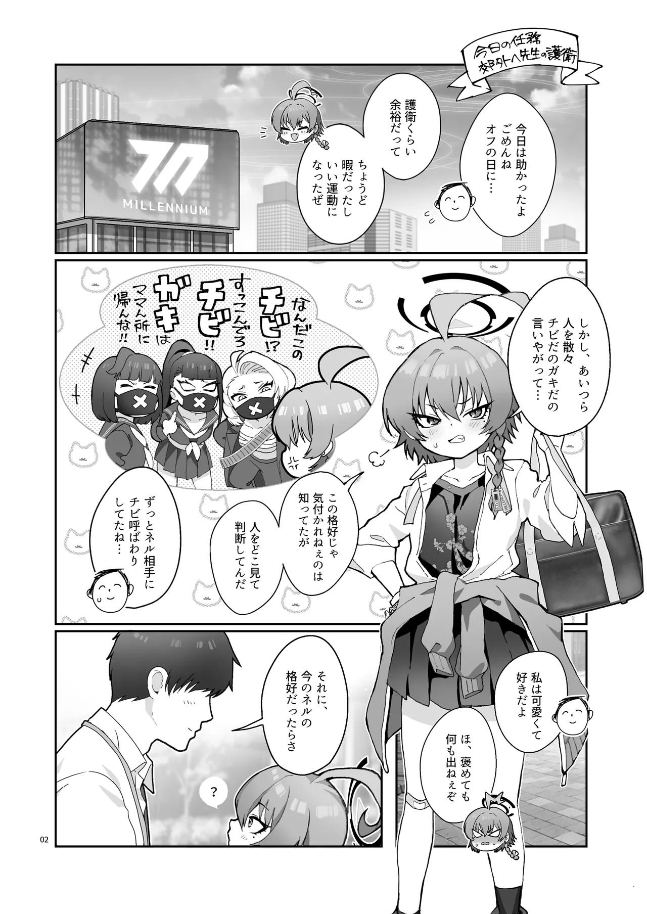 Neru no Haki ga Tsuyosugiru! - Page 4