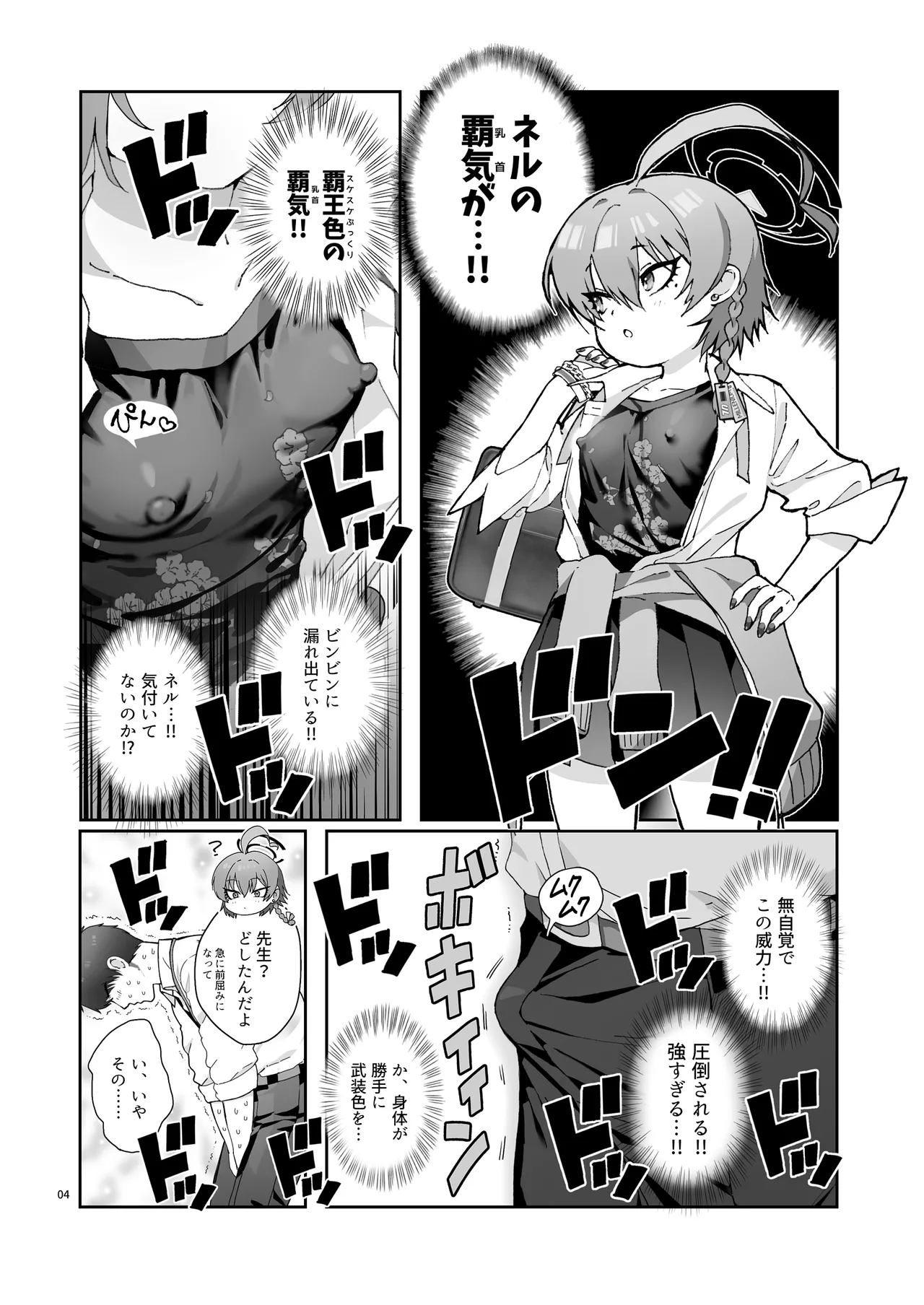 Neru no Haki ga Tsuyosugiru! - Page 6