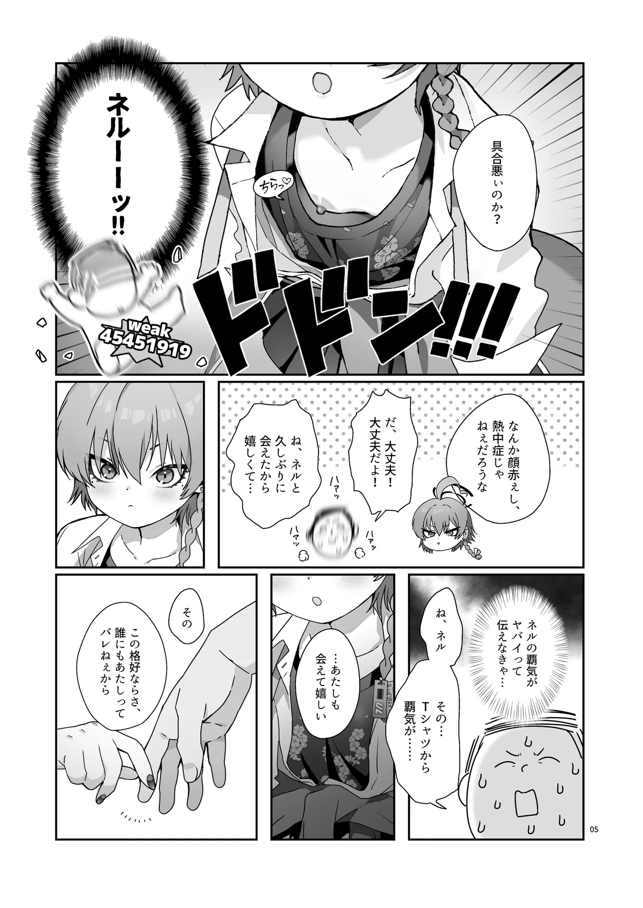 Neru no Haki ga Tsuyosugiru! - Page 7