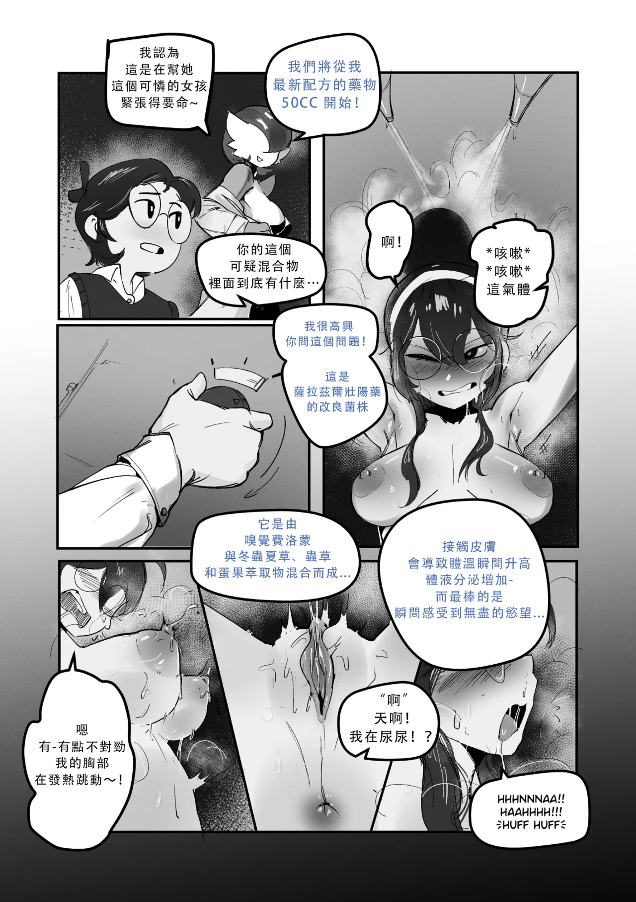 色欲工坊【猫环汉化】 - Page 11