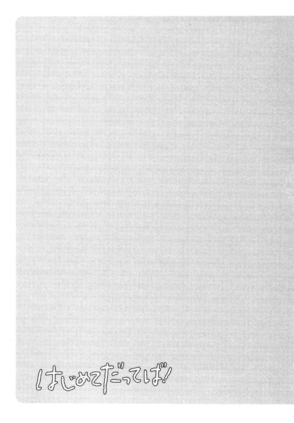 Hajimete Datteba! Volume 3 page 104 - story arc schoolgirl uniform hentai manga - read online free