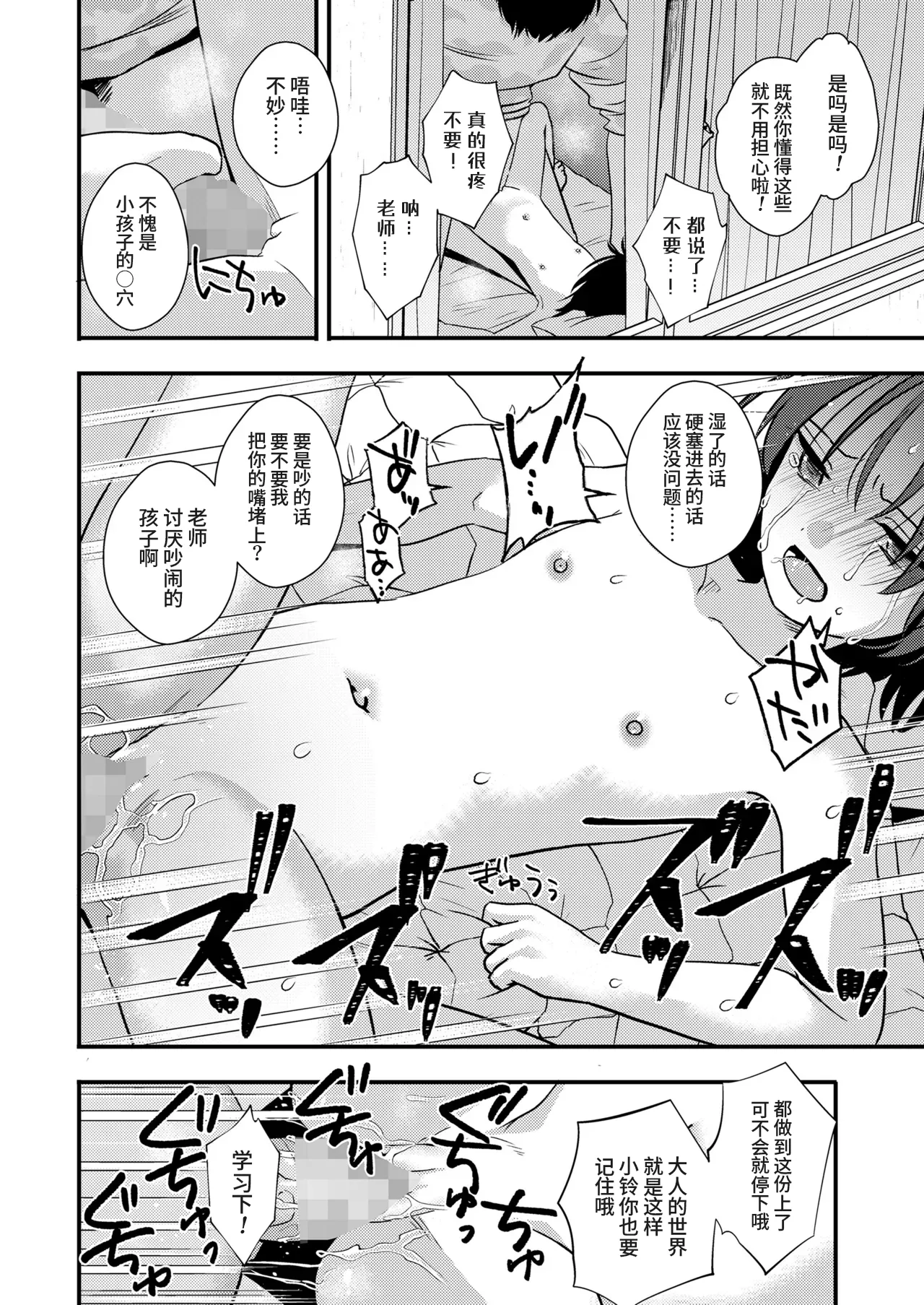 Sensei ni Sakaratte wa Ikemasen - Page 12