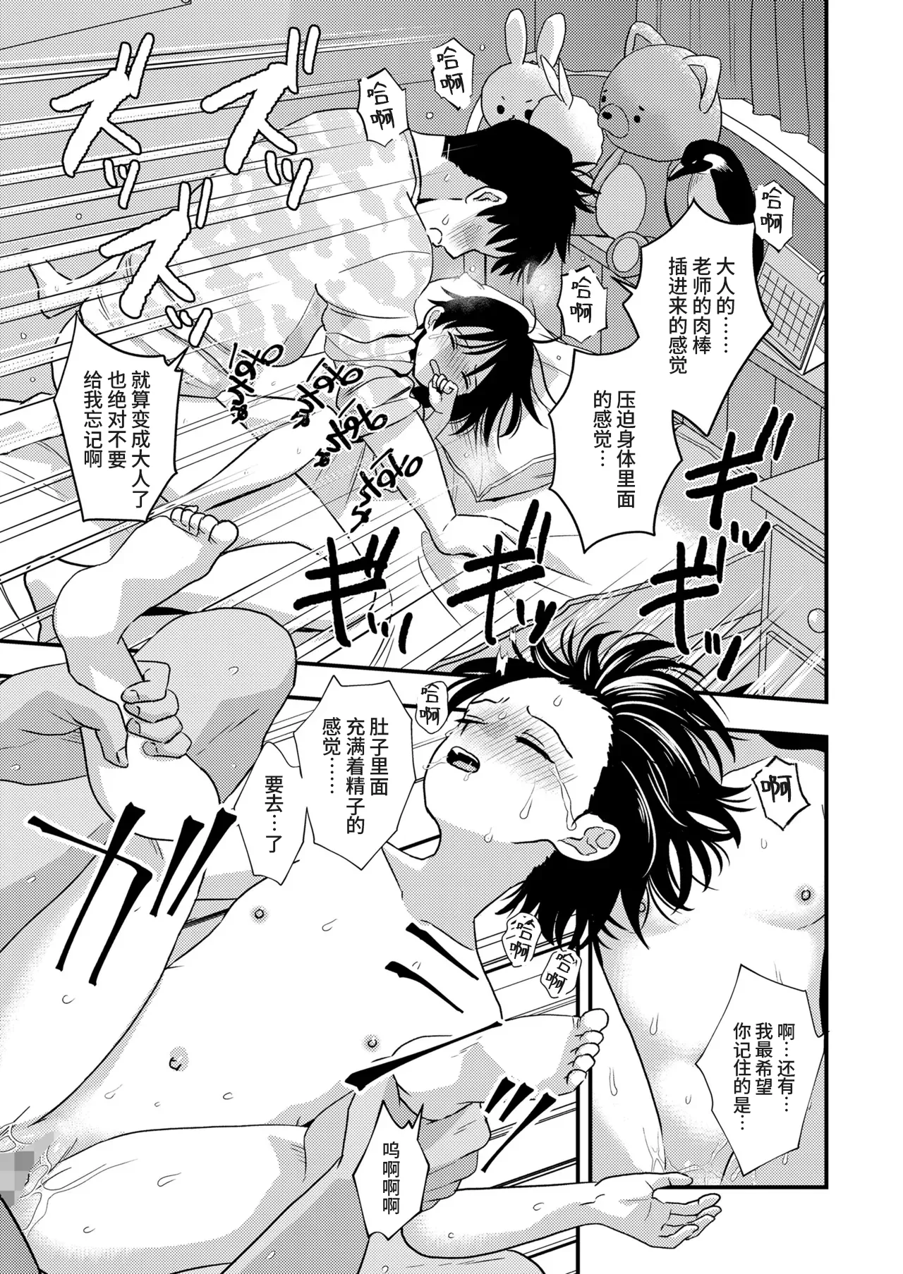 Sensei ni Sakaratte wa Ikemasen - Page 13