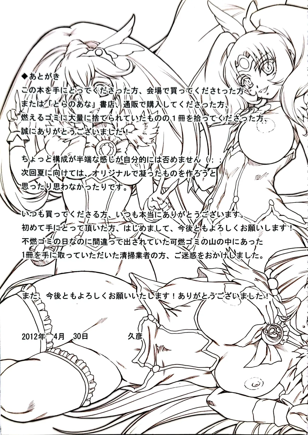 Purin Dou Diary 6 page 32 smile precure parody - squirting cunnilingus hentai manga - read online free