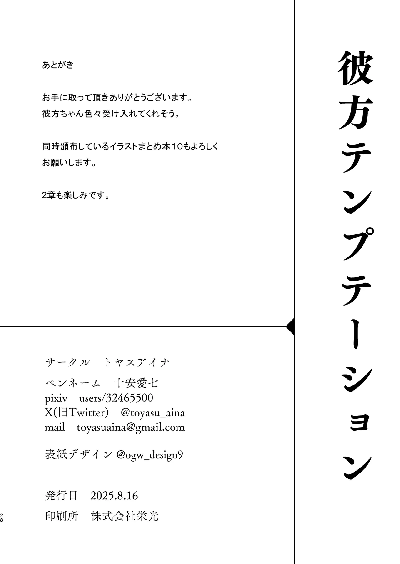 Kanata Temptation page 27 featuring kanata konoe love live nijigasaki high school idol club parody - schoolgirl uniform sole female hentai manga - read online free