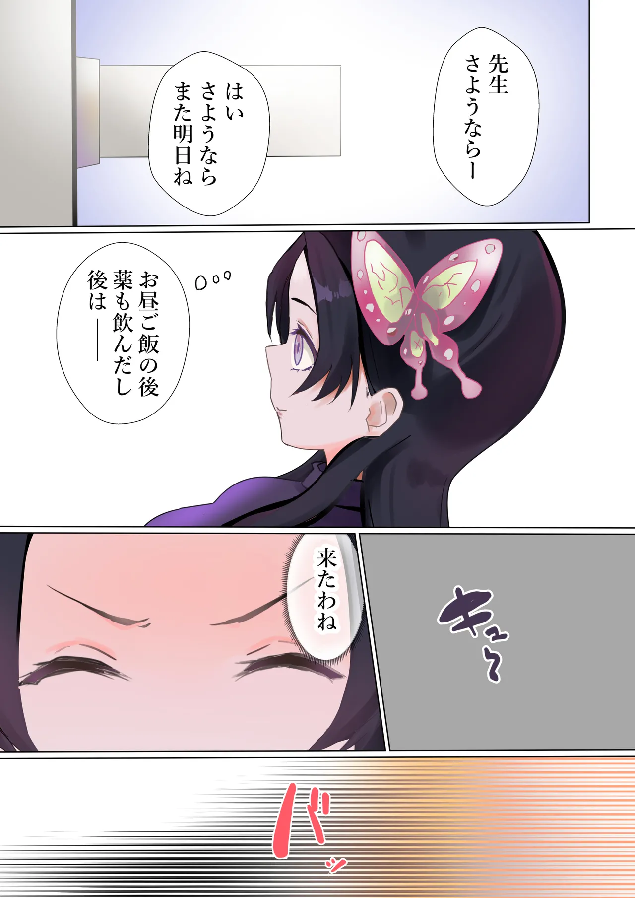 Sensei no Tatakai page 12 featuring kanae kochou kimetsu no yaiba parody - full color mosaic censorship hentai manga - read online free