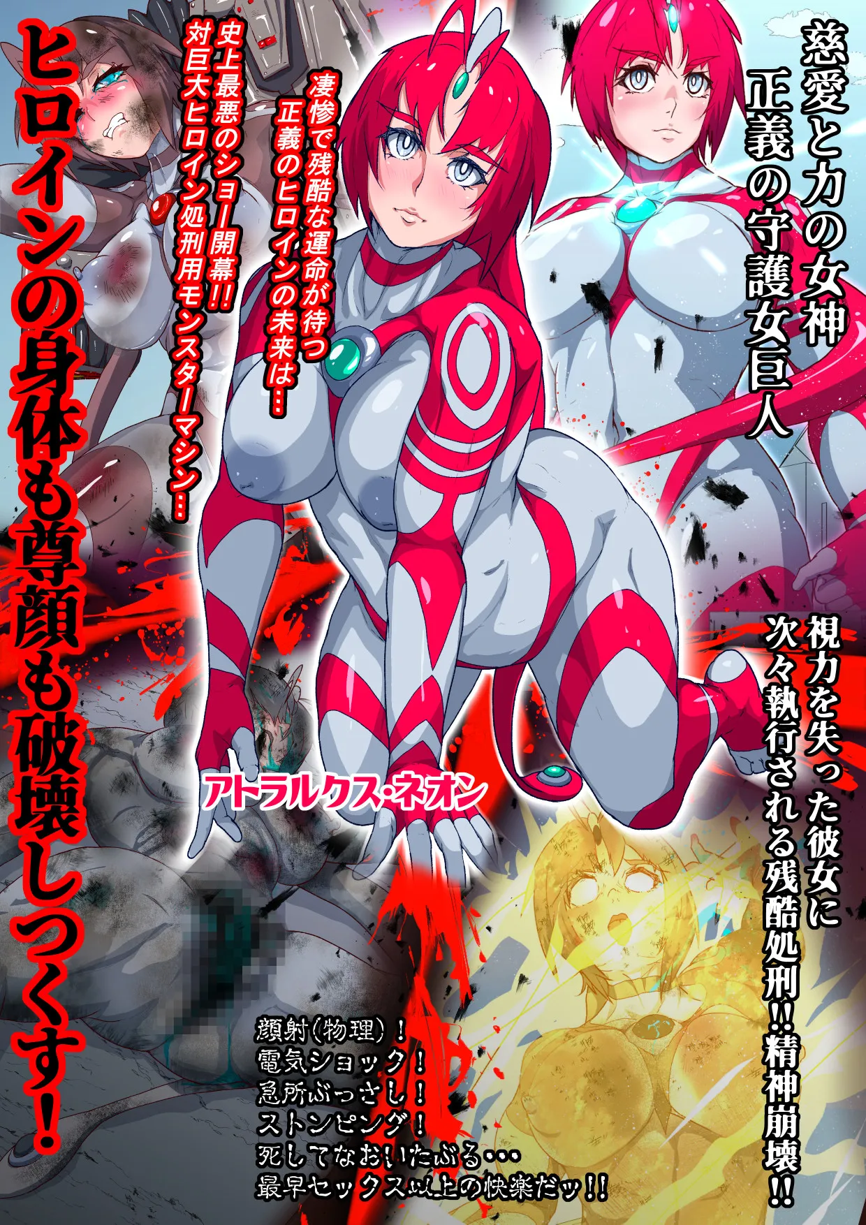 アトラルクスネオン4～絶叫!マシンモンスターに処刑されるヒロイン～巨大ヒロインは残虐絶叫マシーンで完全敗北地獄逝き…正義のヒロインは踏みにじられ尊厳は破壊される page 35 featuring ultrawoman ultraman parody - ryona giantess hentai manga - read online free