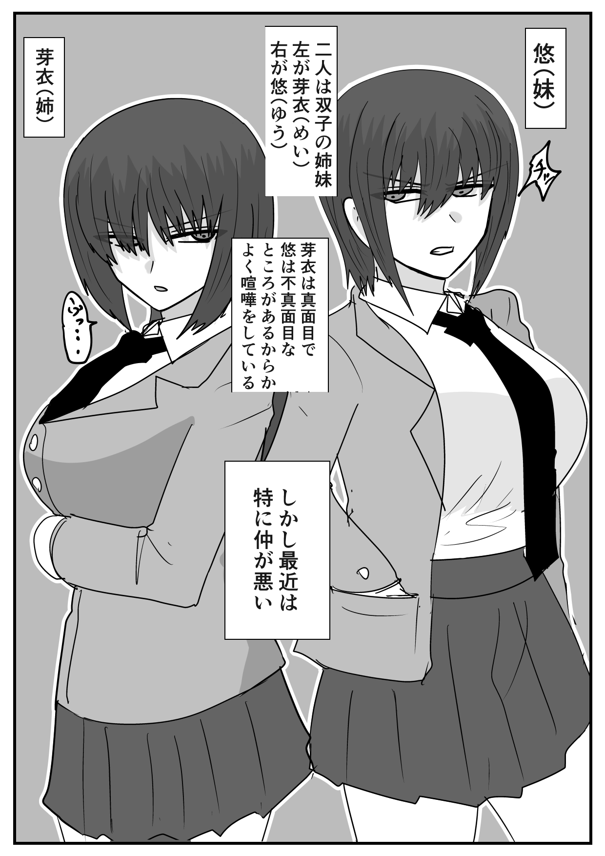 Ni Tenai Futago no Onnanoko no Hanashi - Page 1