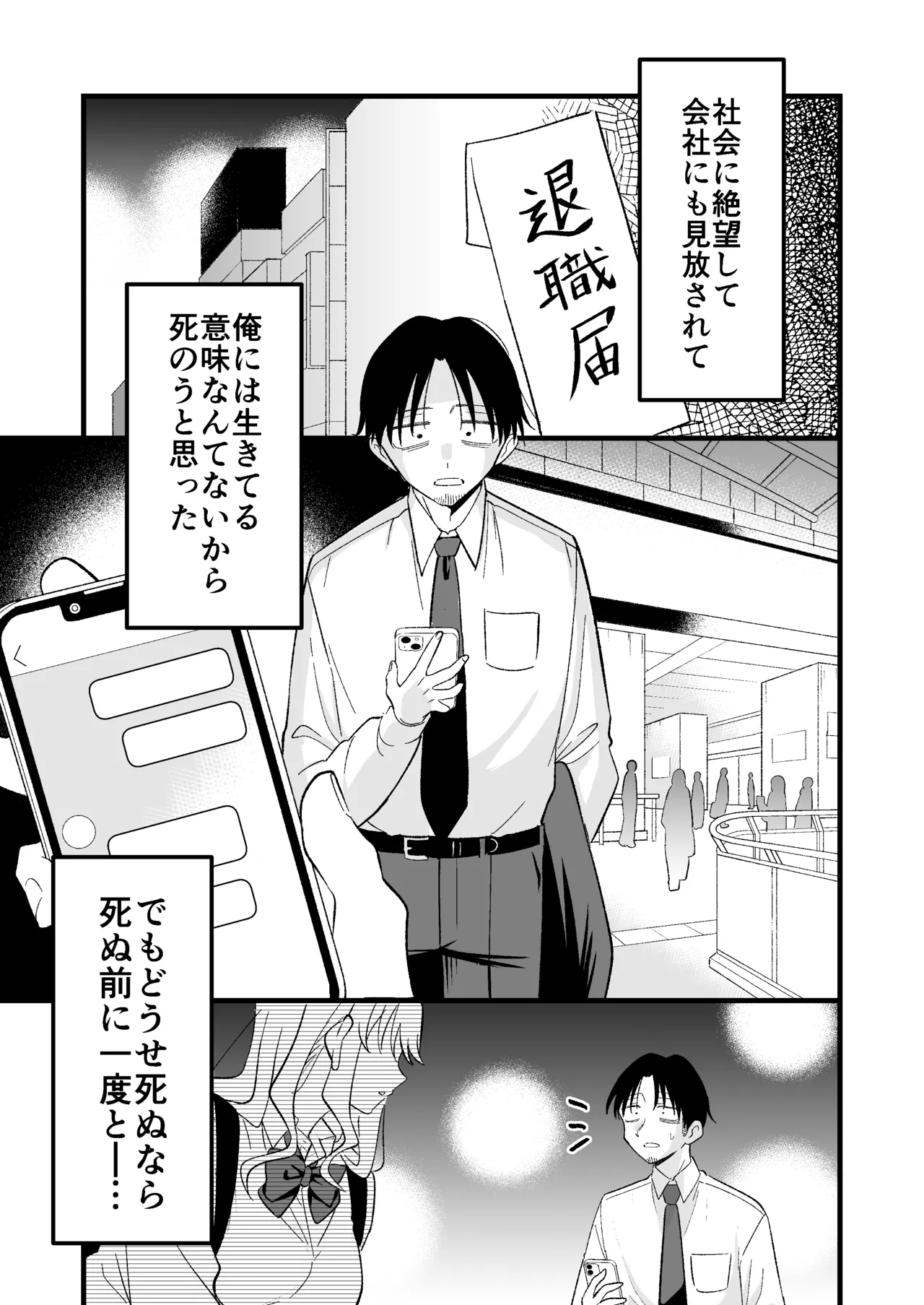 Shinitagari Shachiku datta Ore wa Hikari no Papakatsu Gal ni Ikasareru - Page 2
