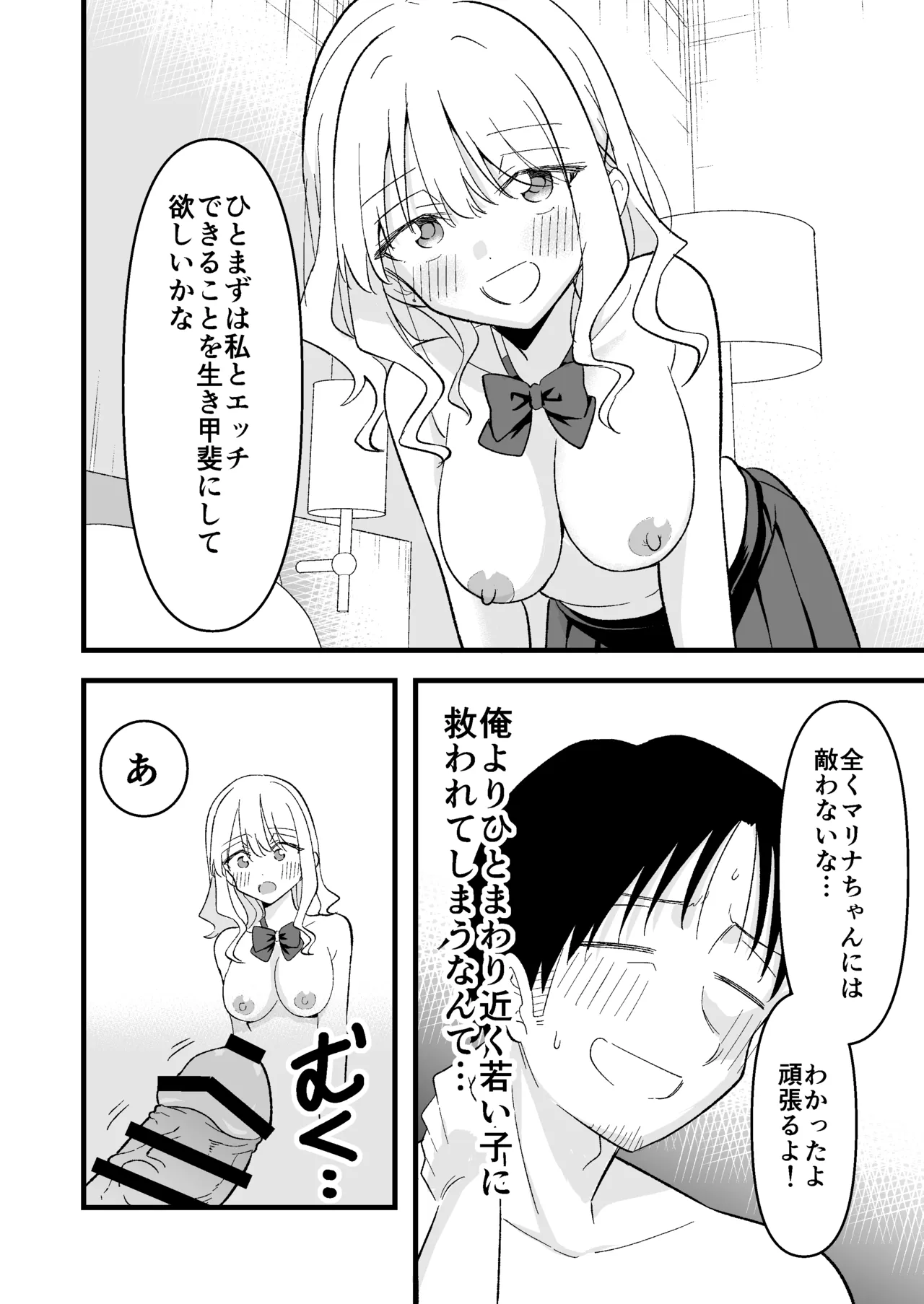 Shinitagari Shachiku datta Ore wa Hikari no Papakatsu Gal ni Ikasareru page 43 original parody - sweating big breasts hentai manga - read online free