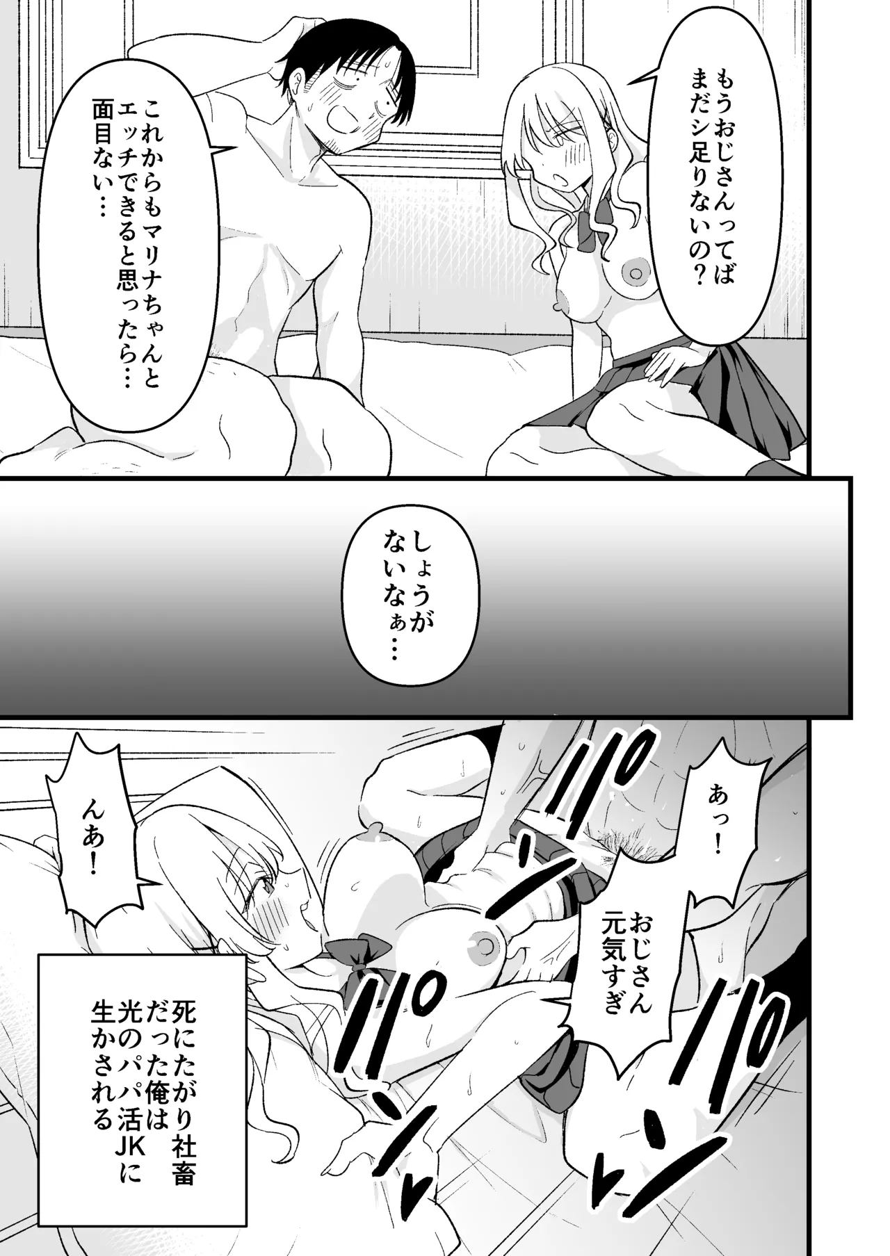 Shinitagari Shachiku datta Ore wa Hikari no Papakatsu Gal ni Ikasareru page 44 original parody - sweating big breasts hentai manga - read online free