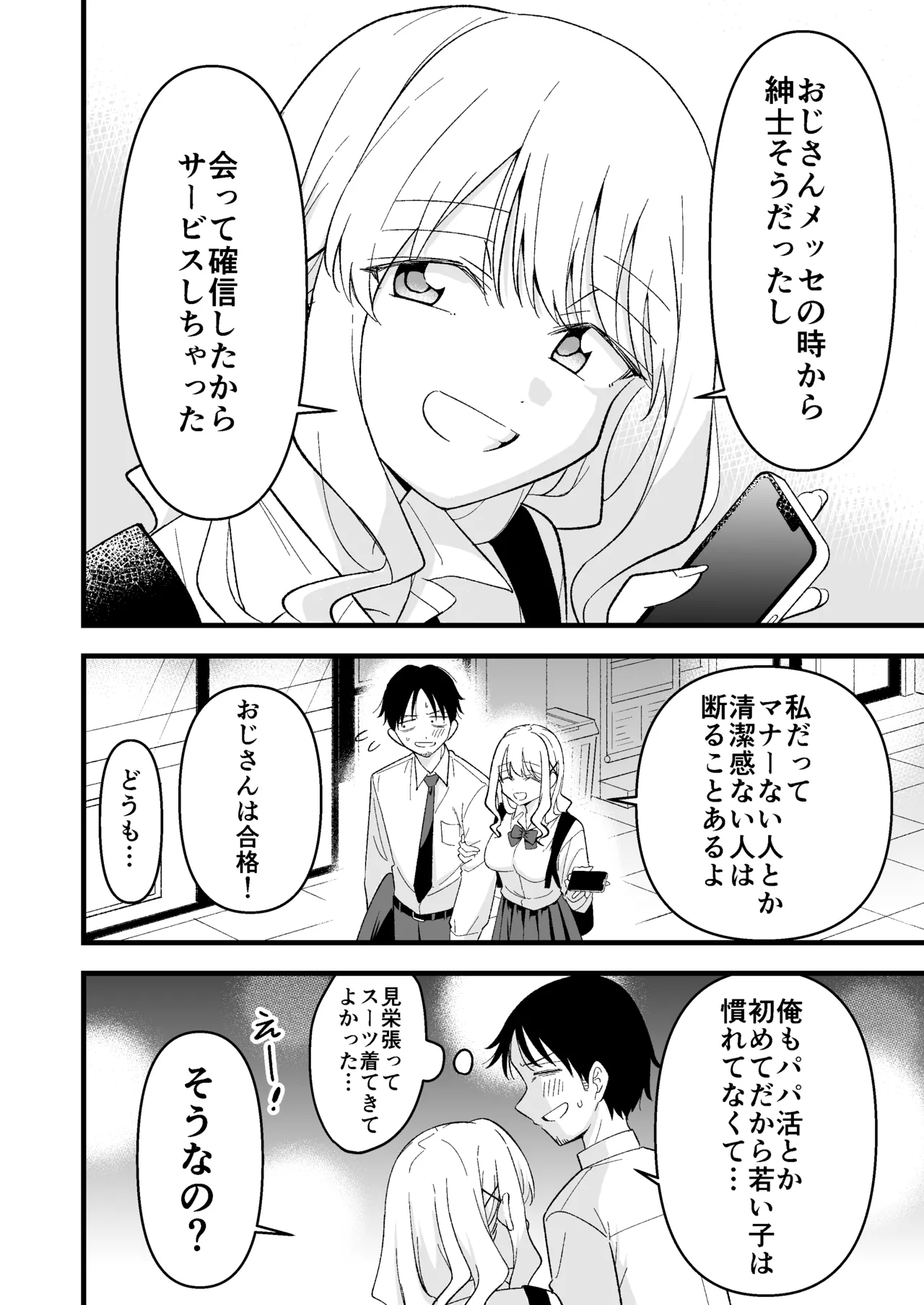 Shinitagari Shachiku datta Ore wa Hikari no Papakatsu Gal ni Ikasareru - Page 5