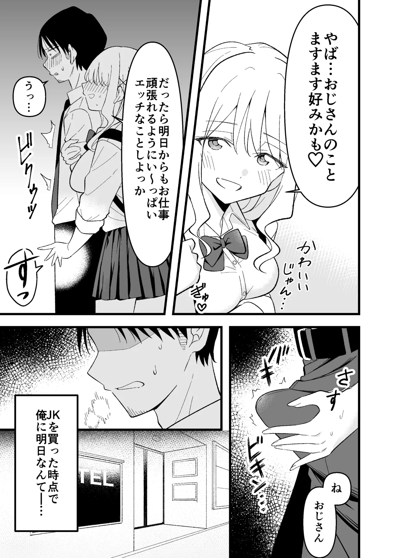 Shinitagari Shachiku datta Ore wa Hikari no Papakatsu Gal ni Ikasareru - Page 6