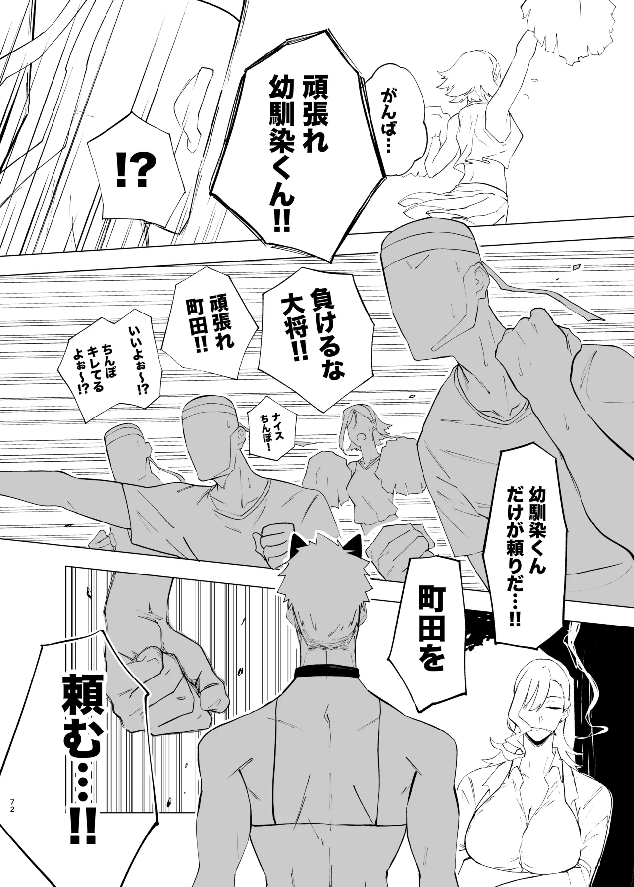 Machida-chan Matome - Page 157