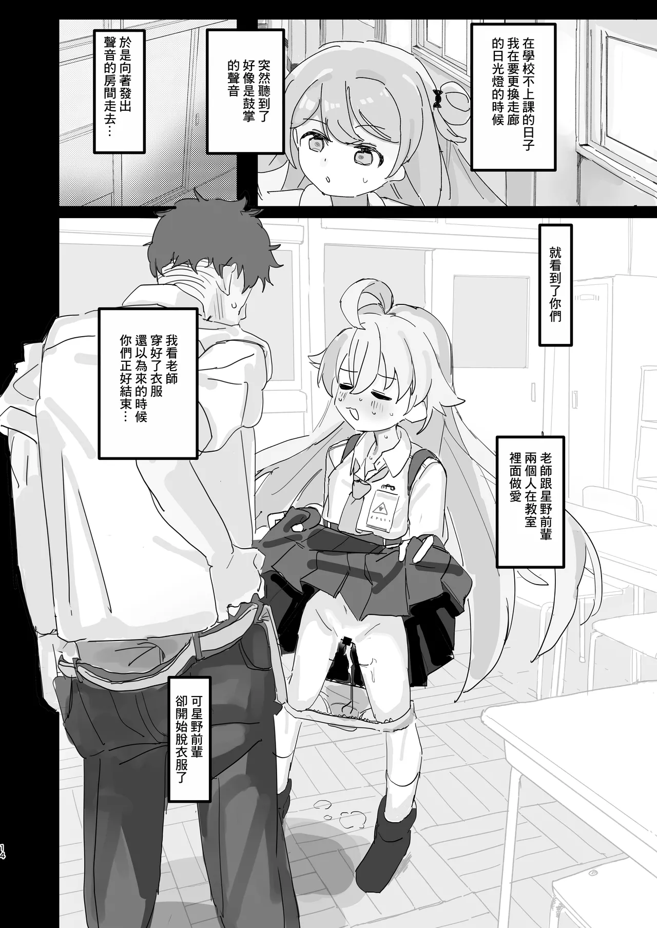 Nonomi Blind Love | 野乃美的看不見的愛 page 13 featuring nonomi izayoi blue archive parody - handjob leg lock hentai manga - read online free