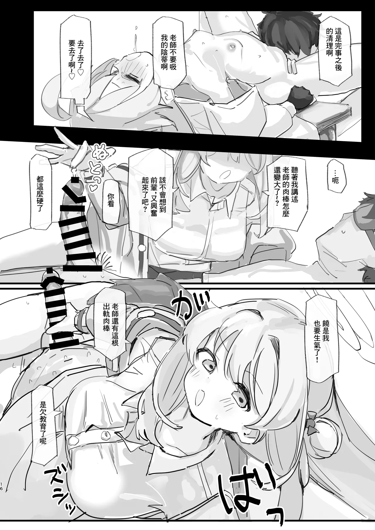 Nonomi Blind Love | 野乃美的看不見的愛 page 15 featuring nonomi izayoi blue archive parody - handjob leg lock hentai manga - read online free