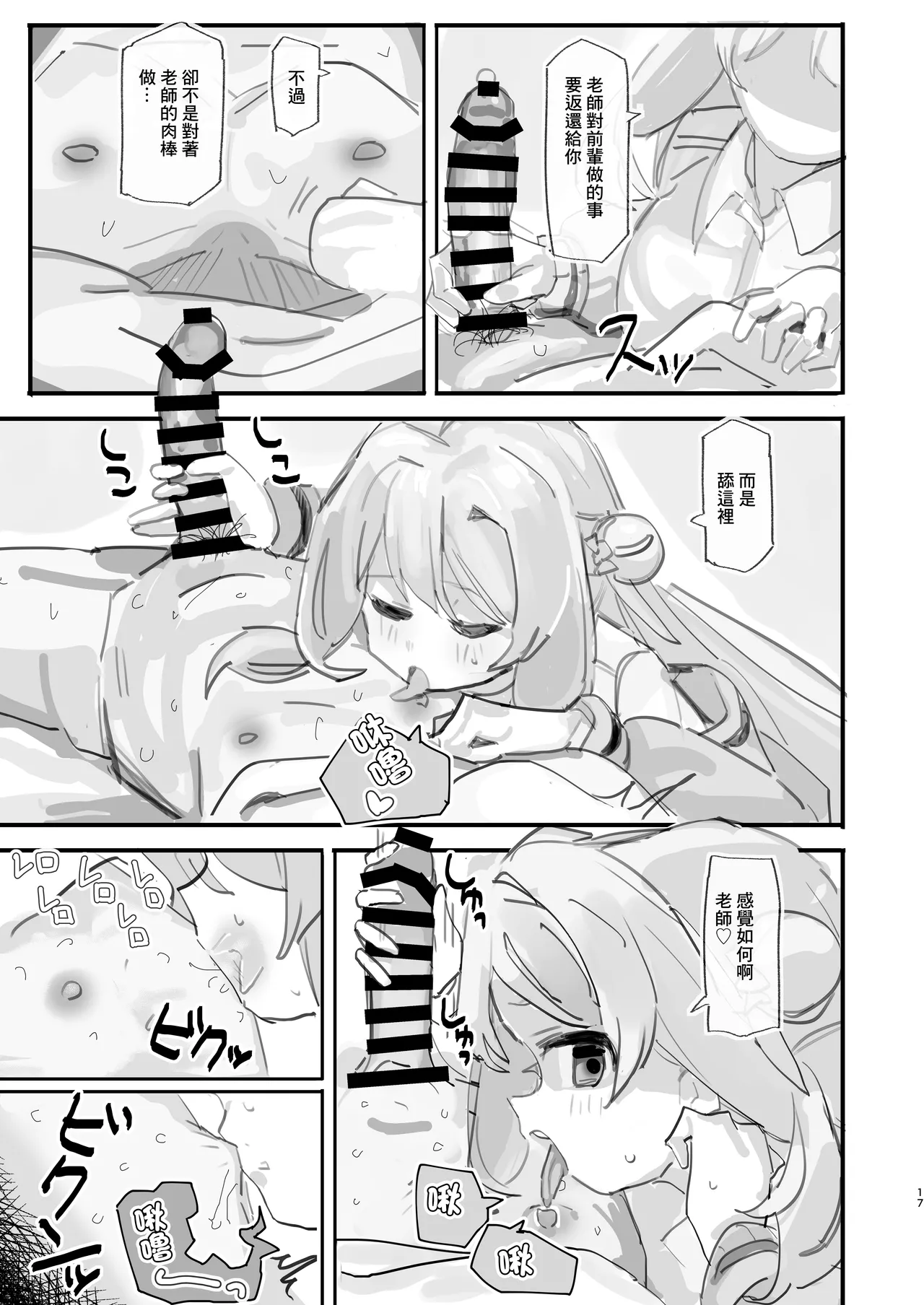 Nonomi Blind Love | 野乃美的看不見的愛 page 16 featuring nonomi izayoi blue archive parody - handjob leg lock hentai manga - read online free