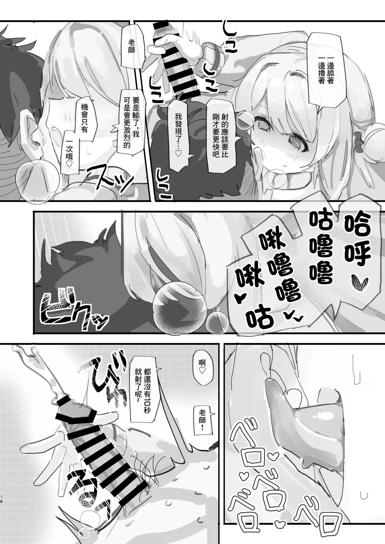 Nonomi Blind Love | 野乃美的看不見的愛 page 17 featuring nonomi izayoi blue archive parody - handjob leg lock hentai manga - read online free