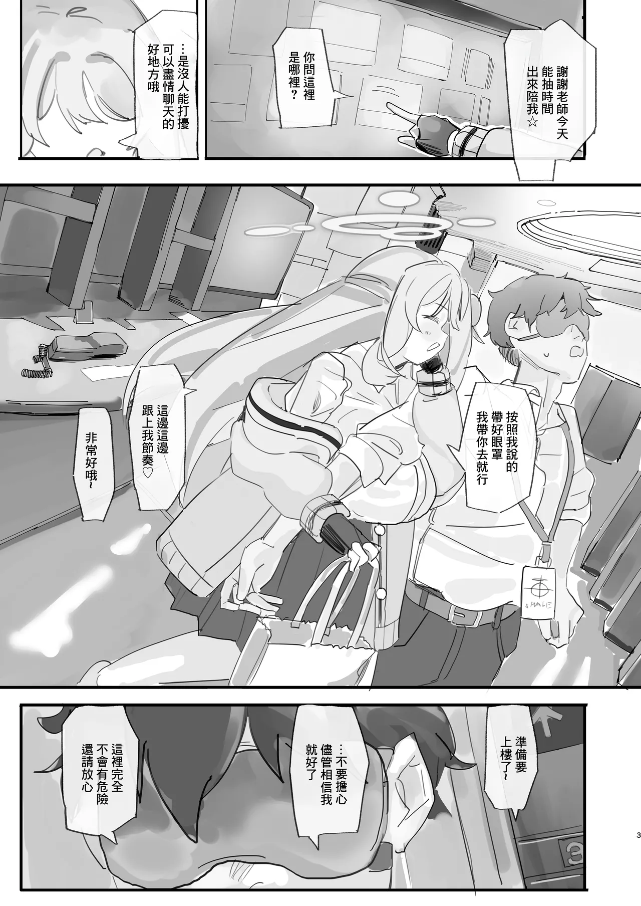 Page 2 of Nonomi Blind Love | 野乃美的看不見的愛