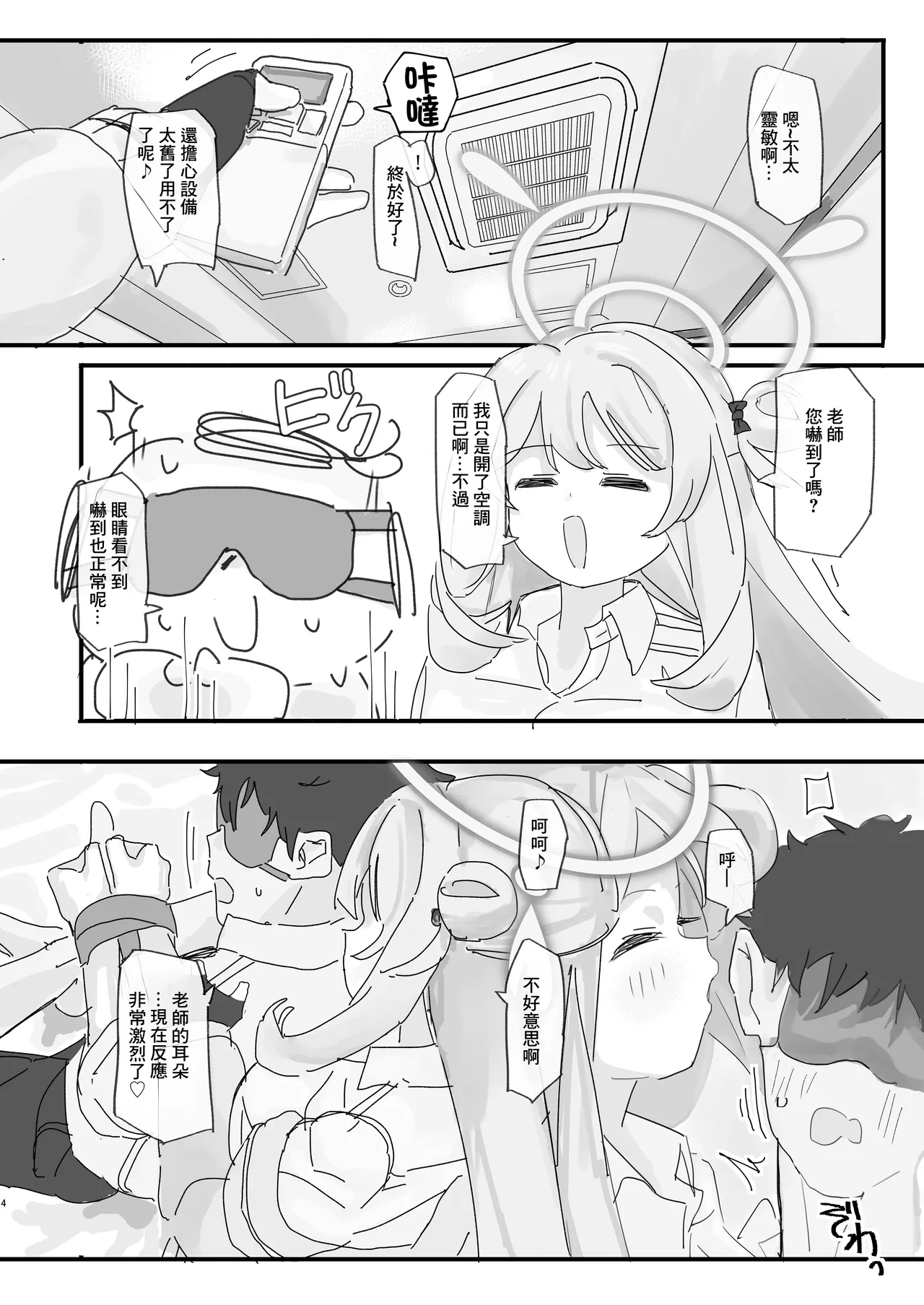 Page 3 of Nonomi Blind Love | 野乃美的看不見的愛