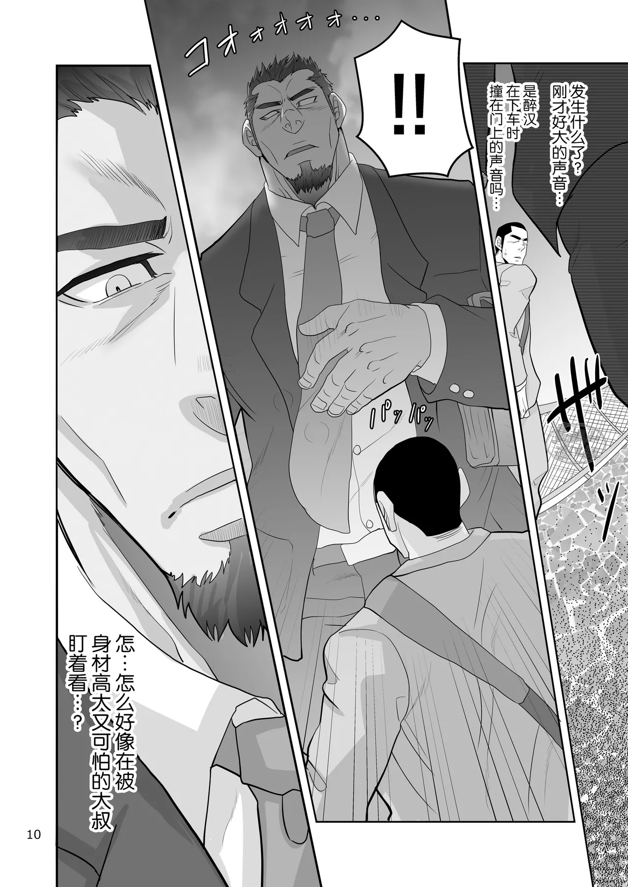 Tissue Otoshite Kowamote Oji Hirotta Ken | 关于我丢了纸巾却捡到面相凶恶的大叔这件事 page 10 original parody - anal males only hentai manga - read online free