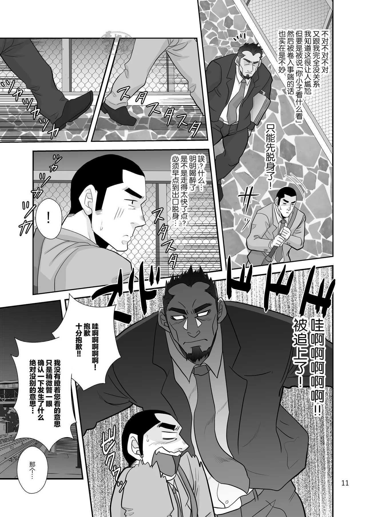 Tissue Otoshite Kowamote Oji Hirotta Ken | 关于我丢了纸巾却捡到面相凶恶的大叔这件事 - Page 11