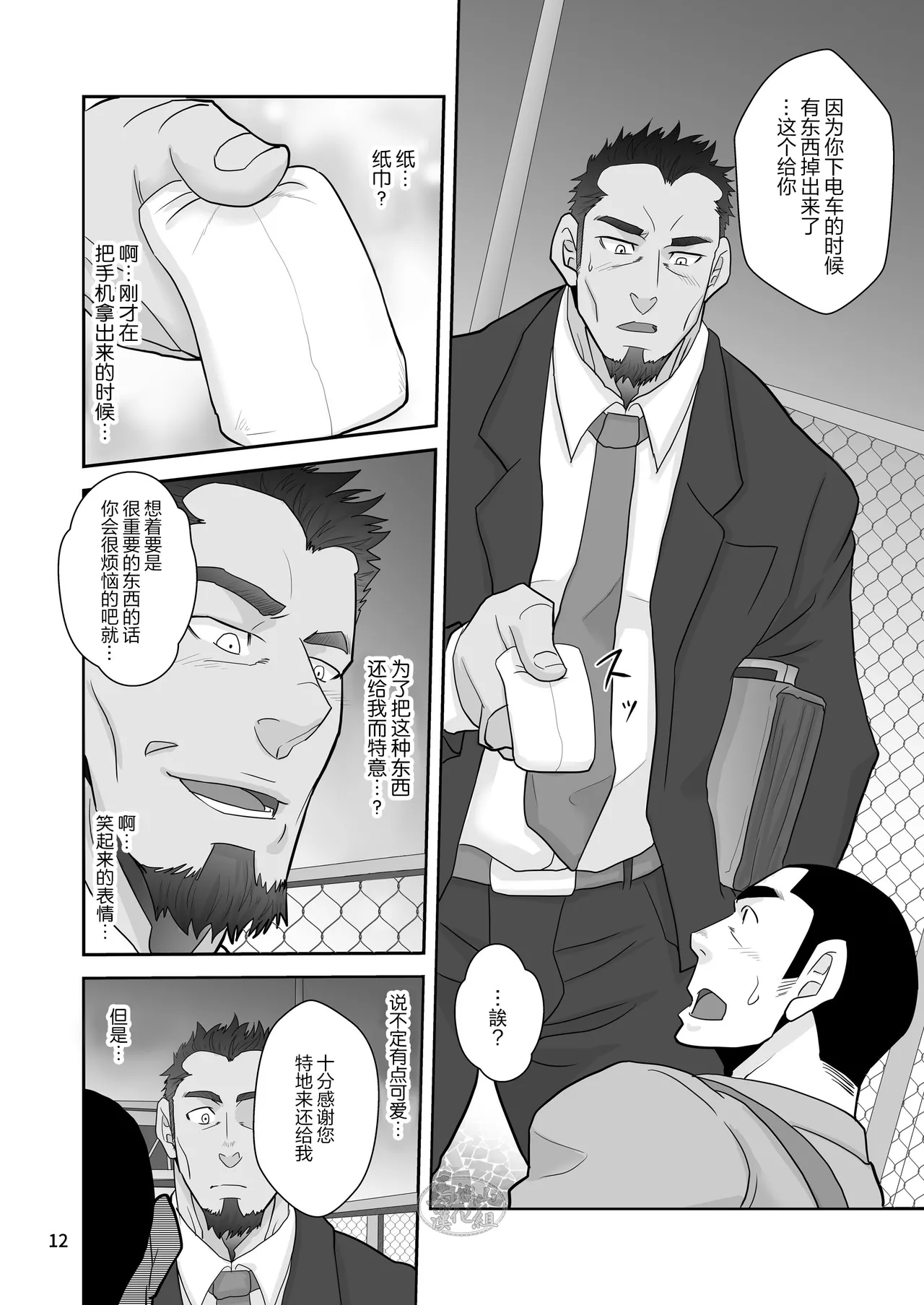 Tissue Otoshite Kowamote Oji Hirotta Ken | 关于我丢了纸巾却捡到面相凶恶的大叔这件事 - Page 12